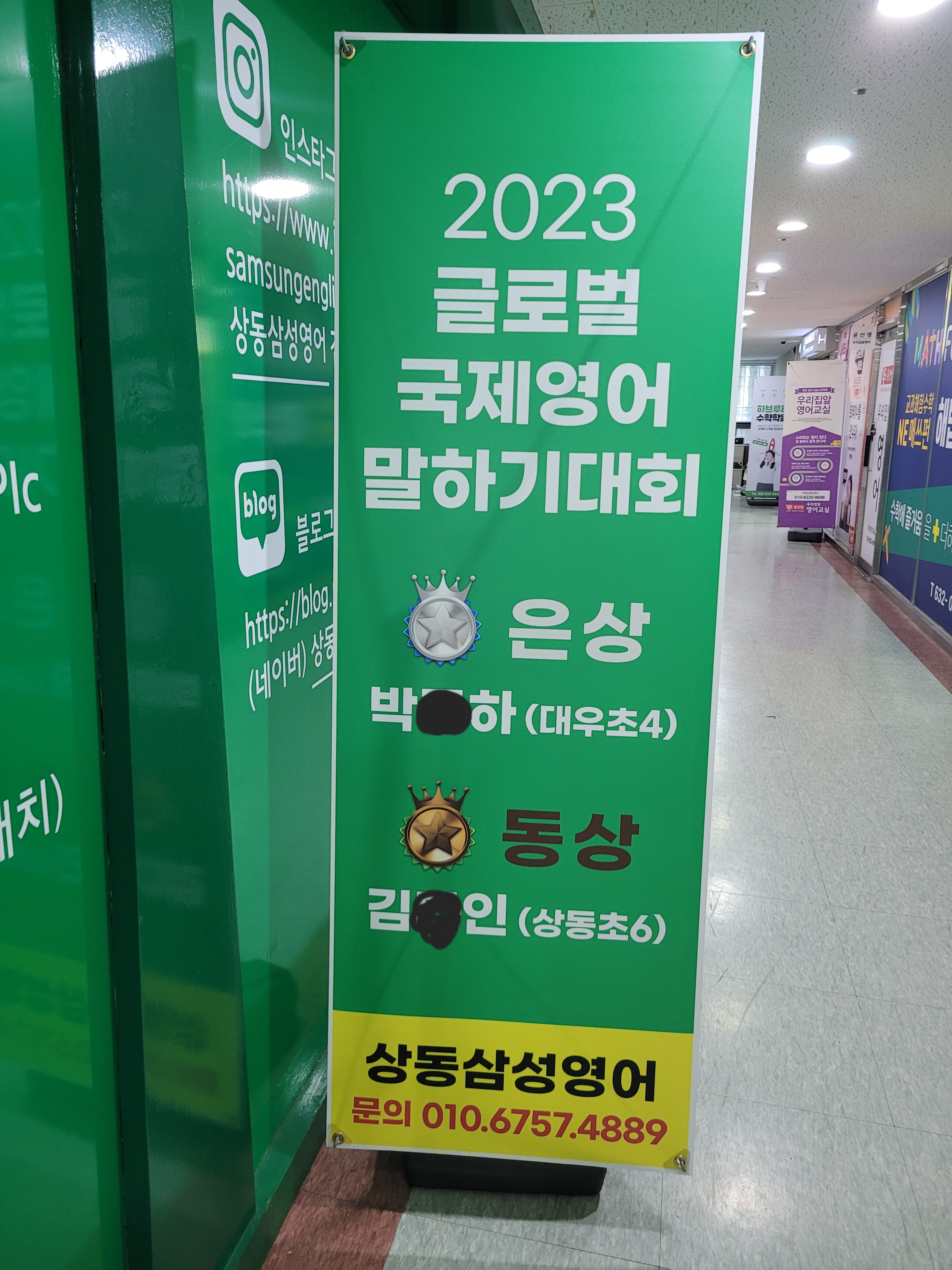 삼성영어 상동어학원 대표 이미지