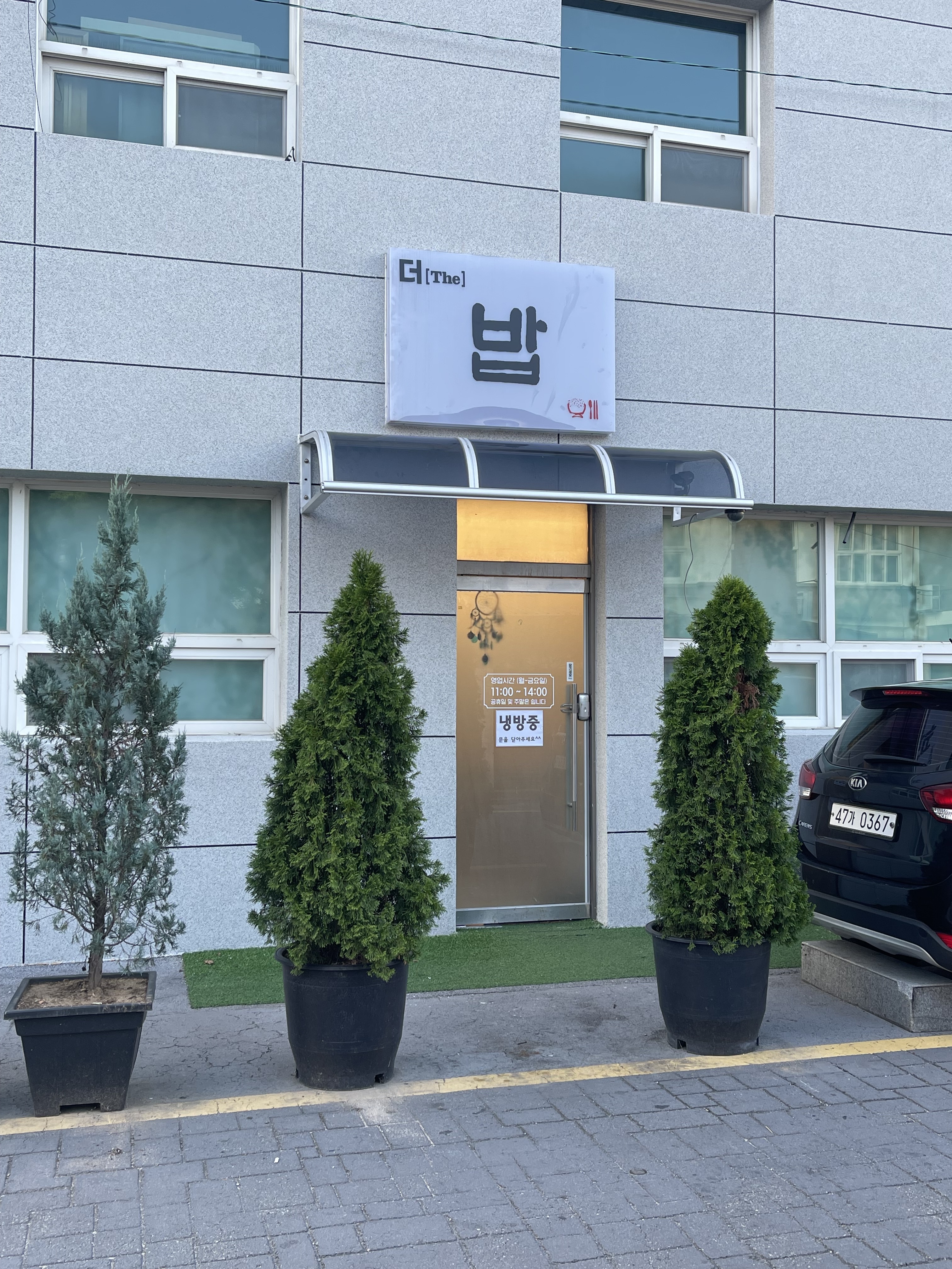 더밥