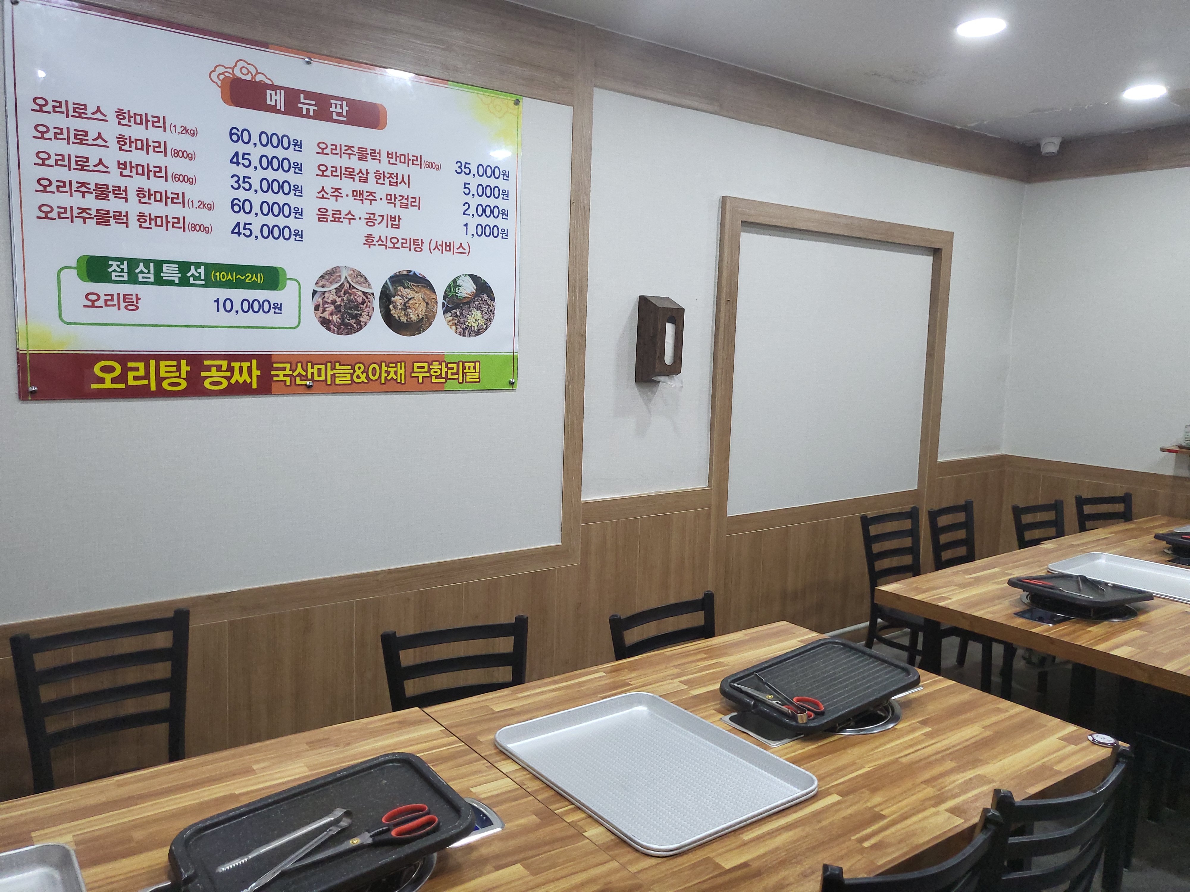 오리한국별관 광주남구효천직영점