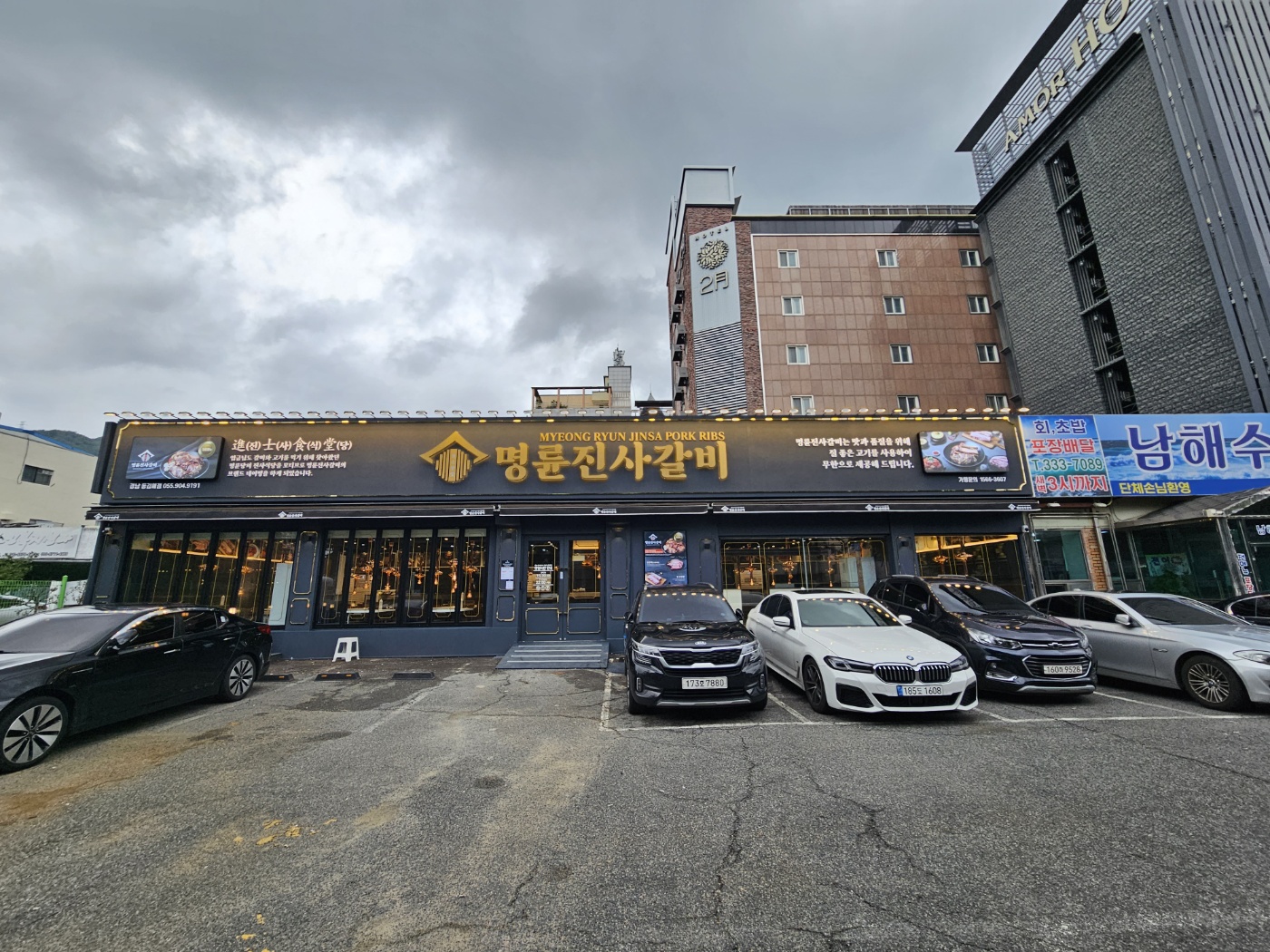 명륜진사갈비 동김해점