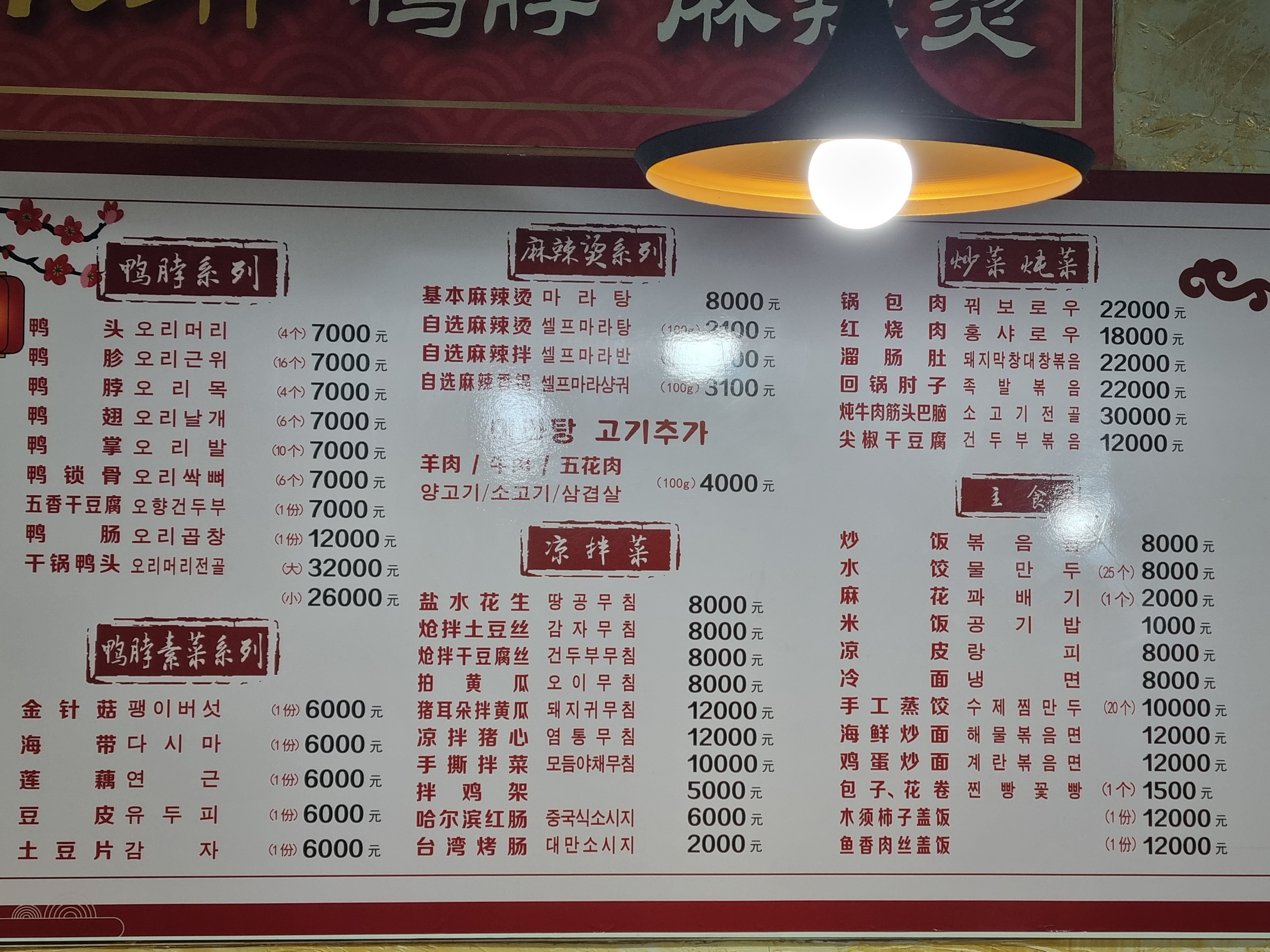 쇼린마라탕 오리목전문점