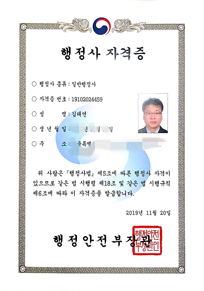 해냄 행정사,가맹거래사 사무소