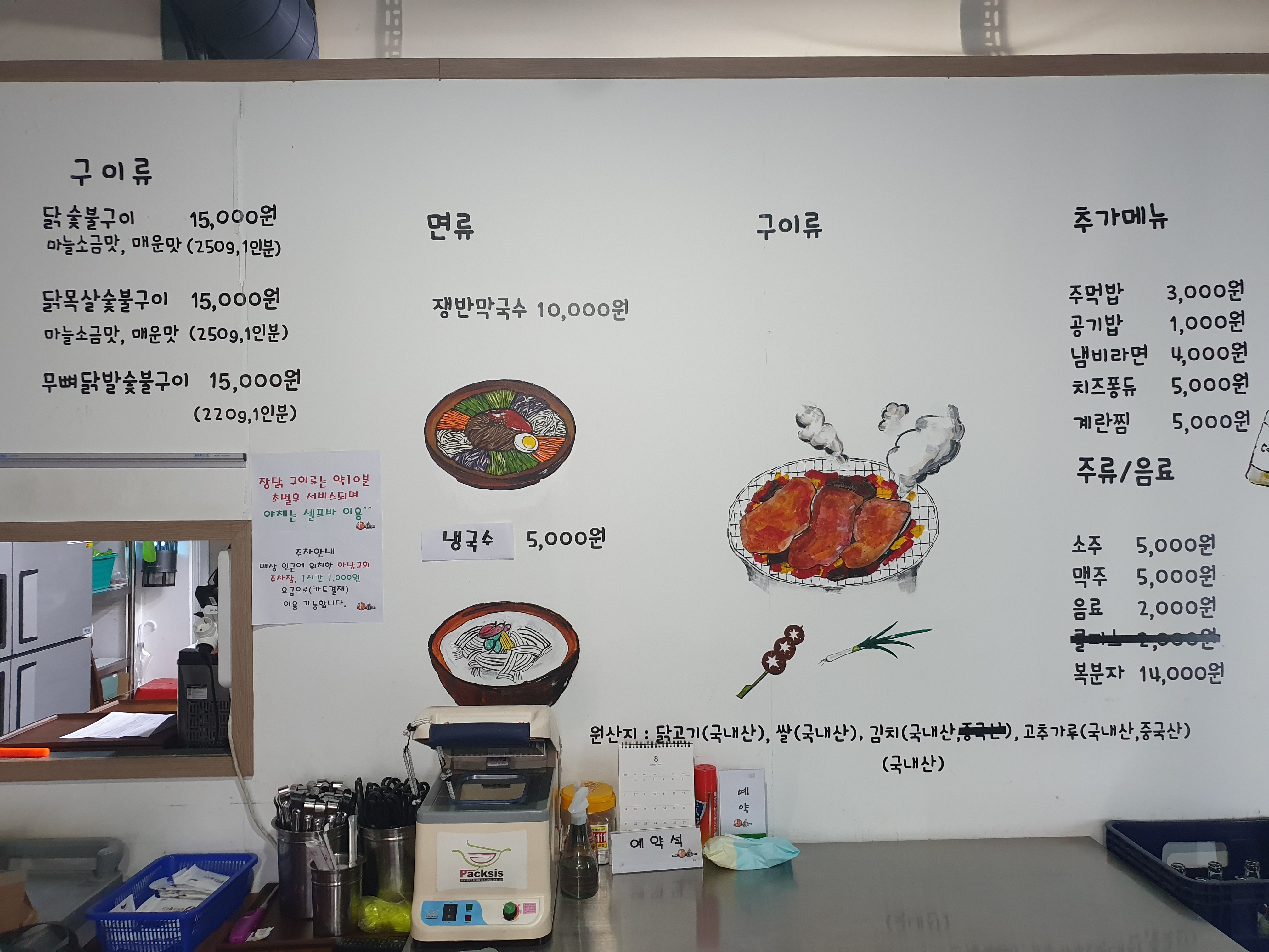 장모님닭숯불구이
