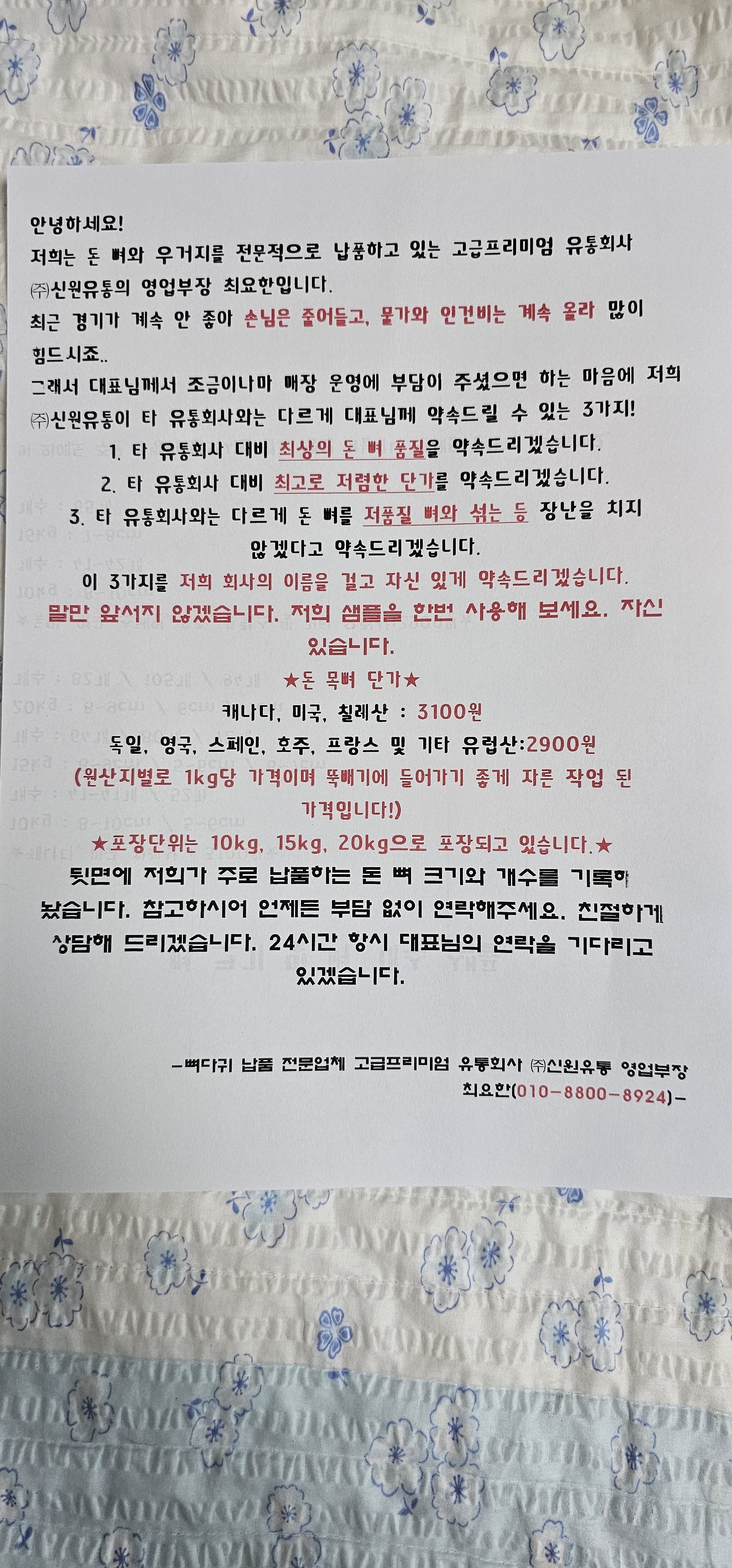 신원유통