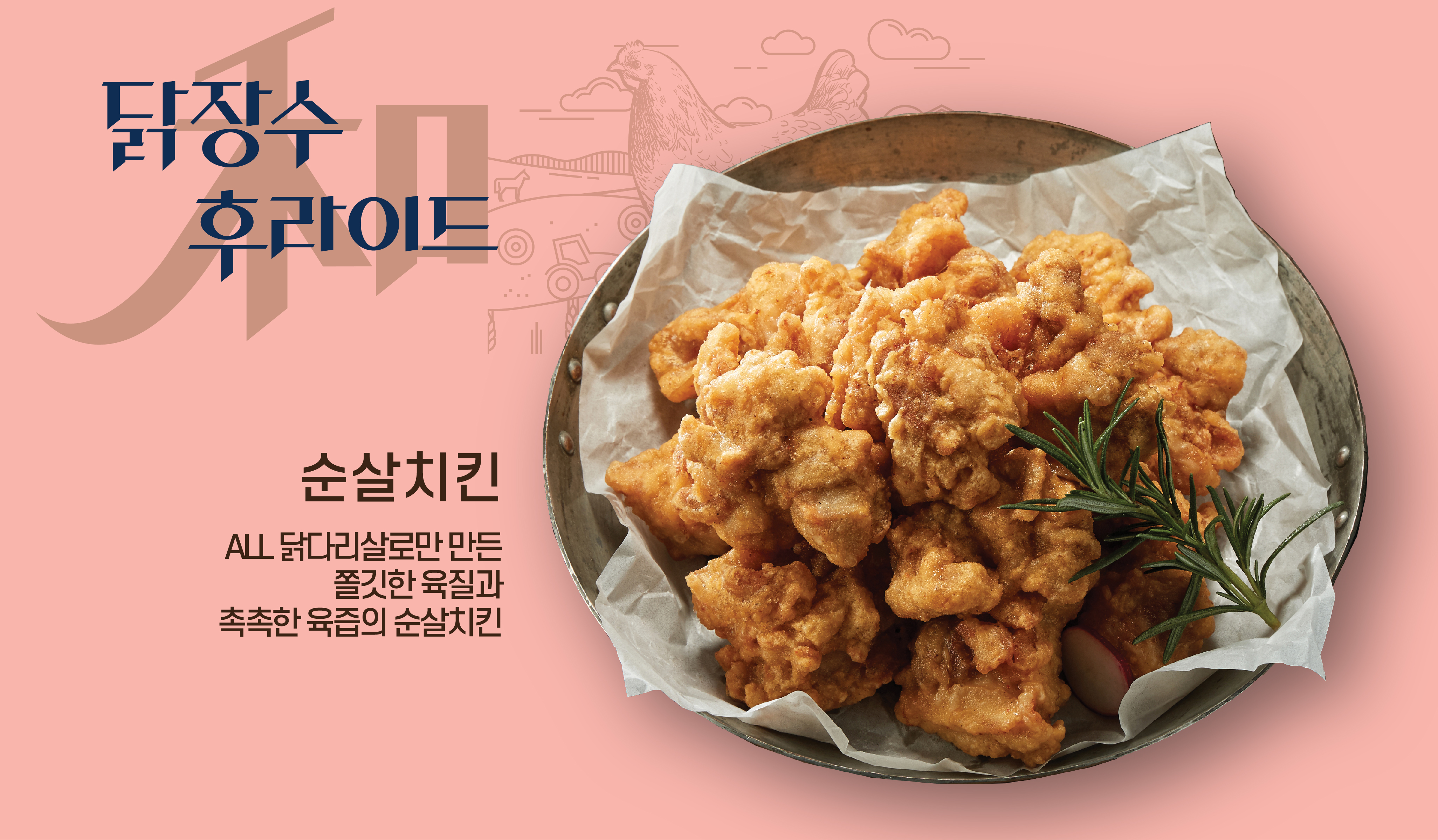 닭장수후라이드 읍내점