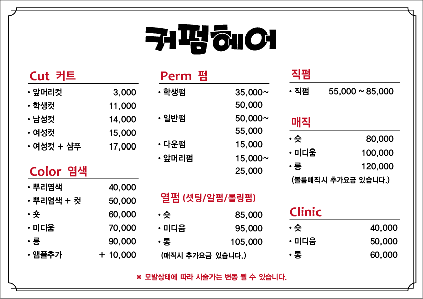 커펌헤어
