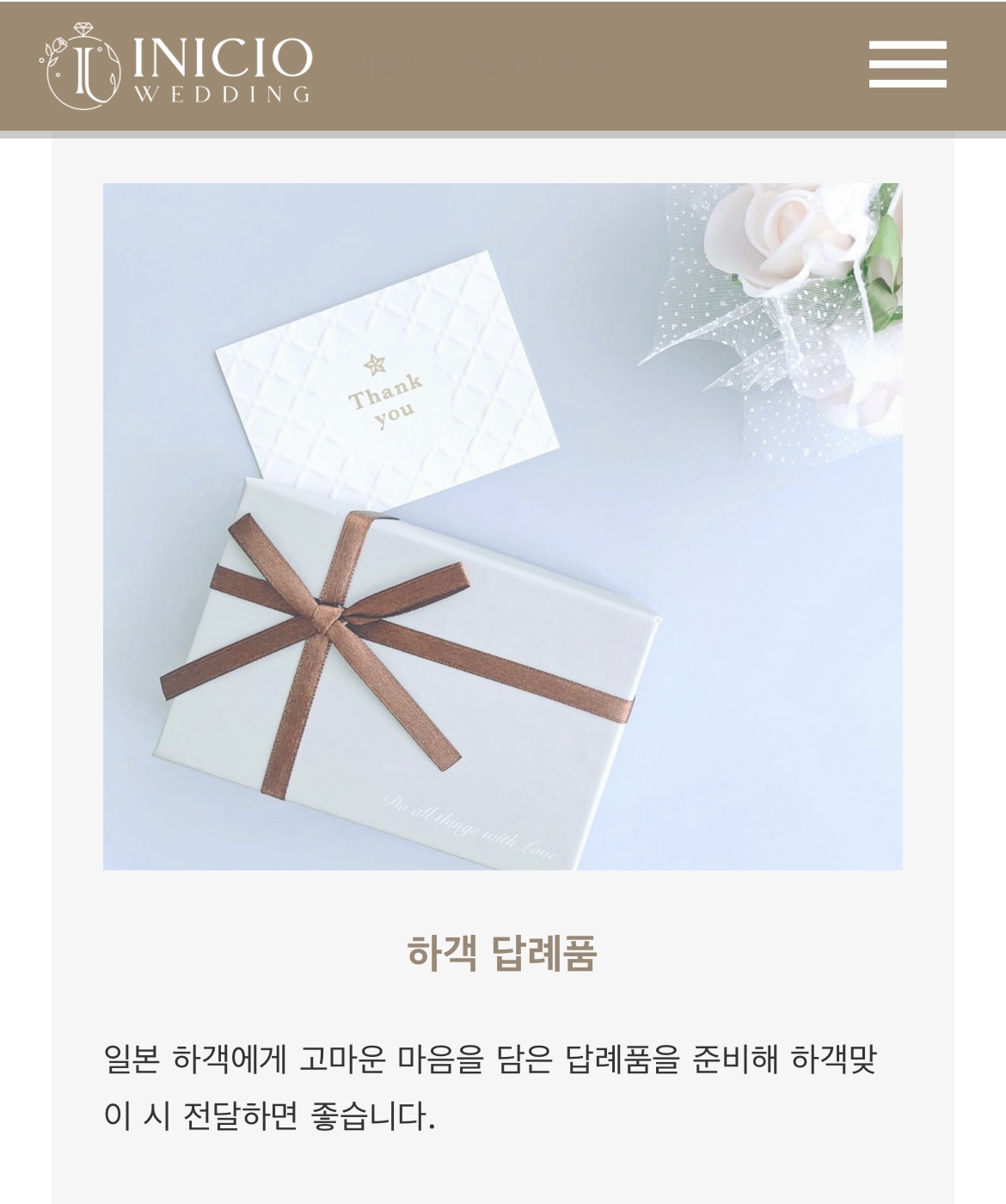 이니시오 웨딩 대표 이미지