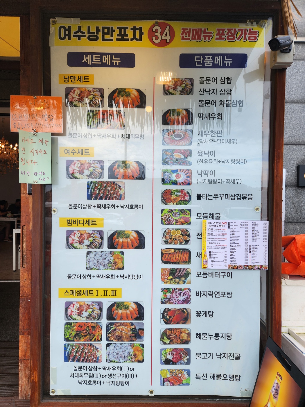 여수낭만포차34번 낭만여수밤바다