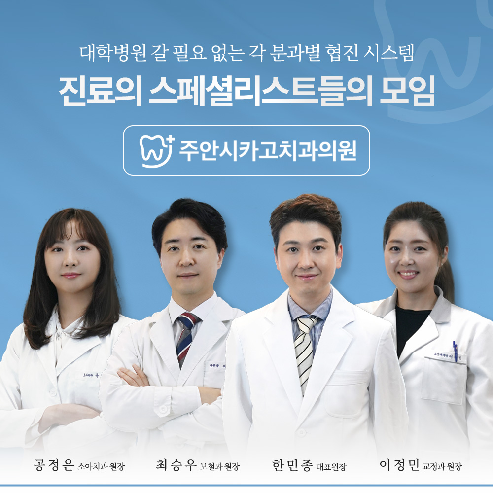 주안시카고치과의원