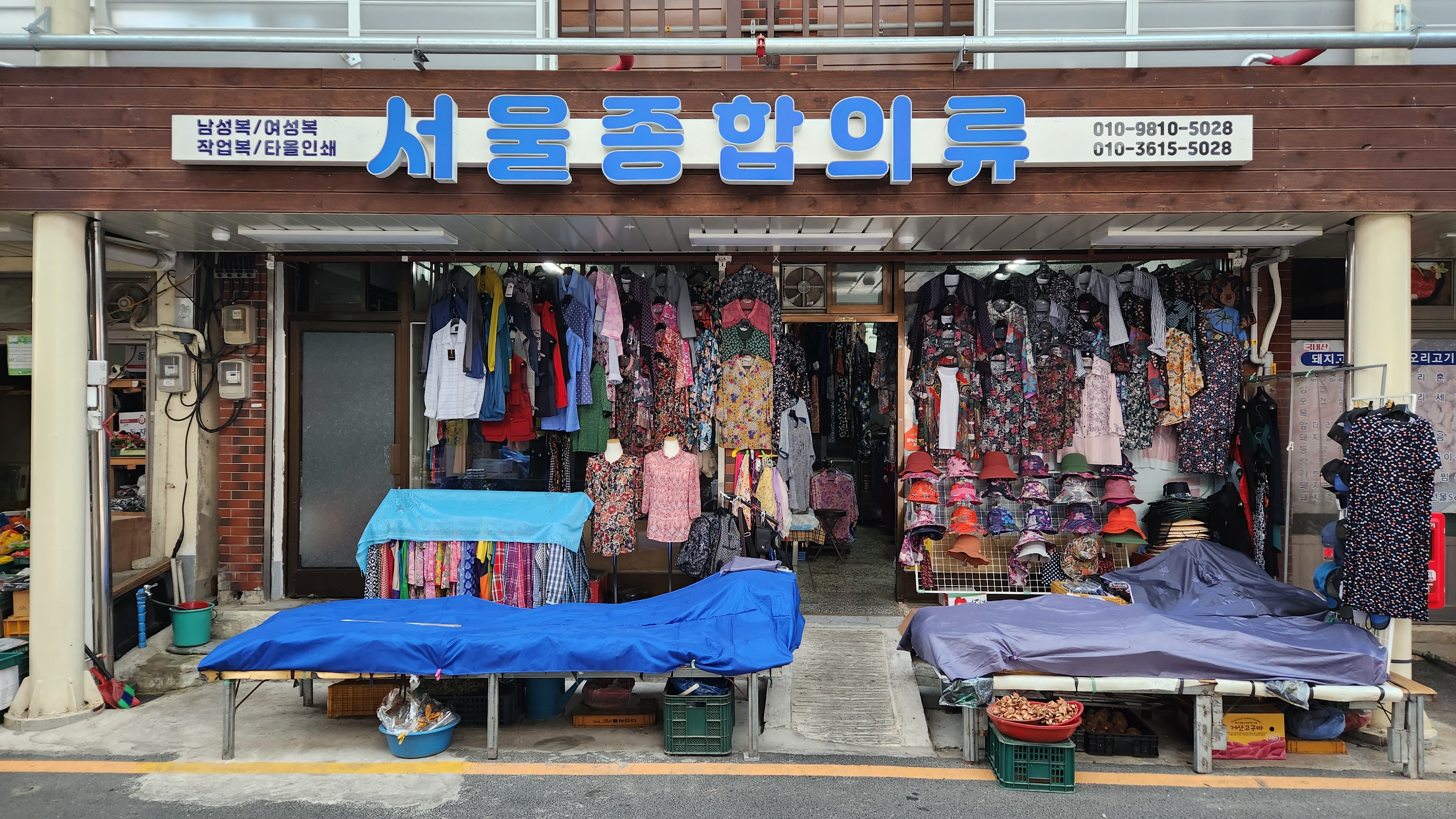 서울종합의류