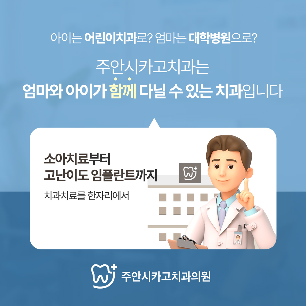 주안시카고치과의원
