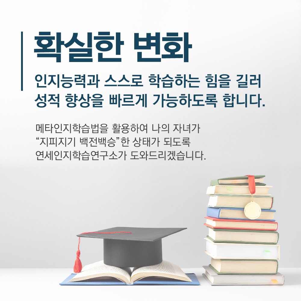 연세인지학습연구소