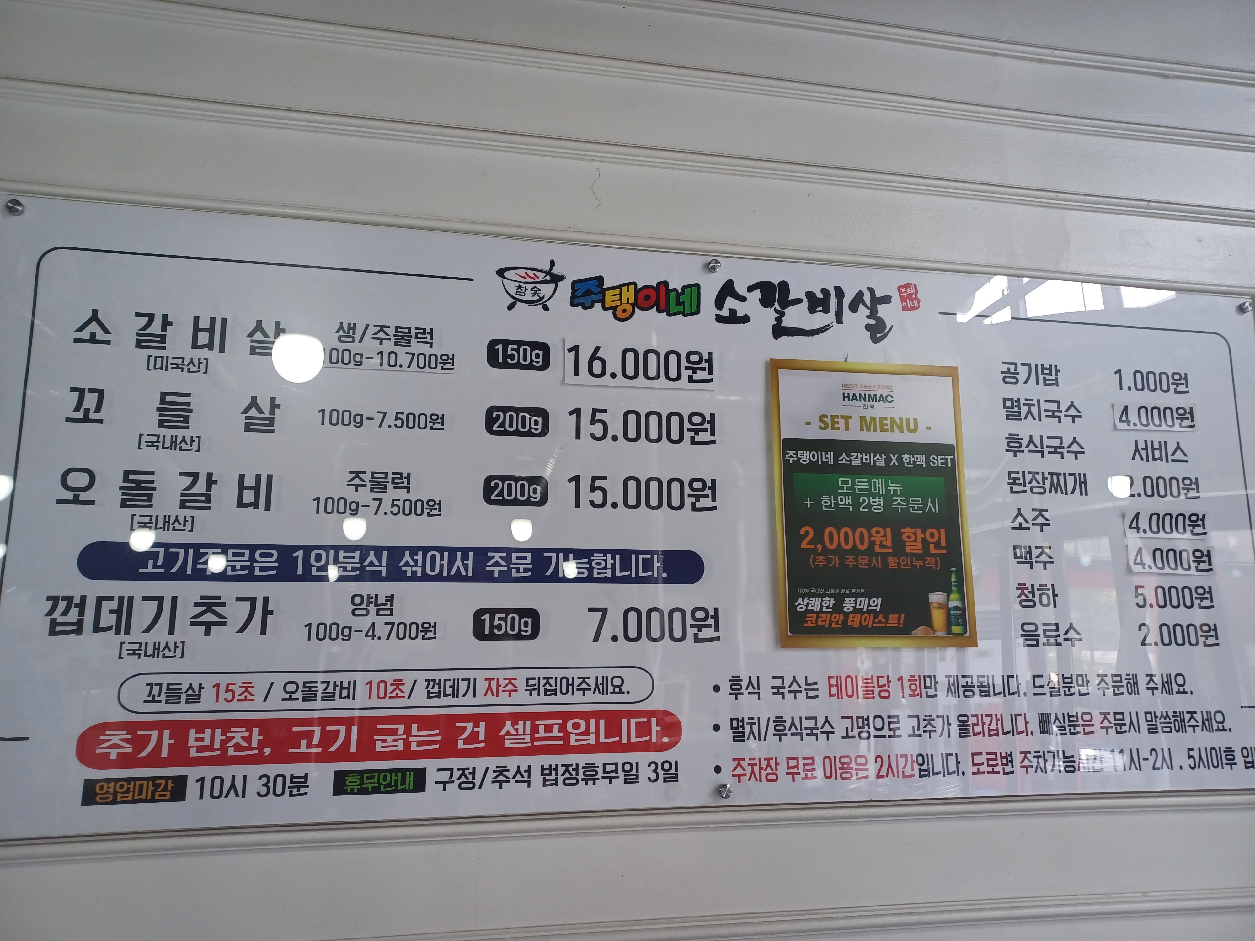 주탱이네소갈비살 민락코스트코직영점