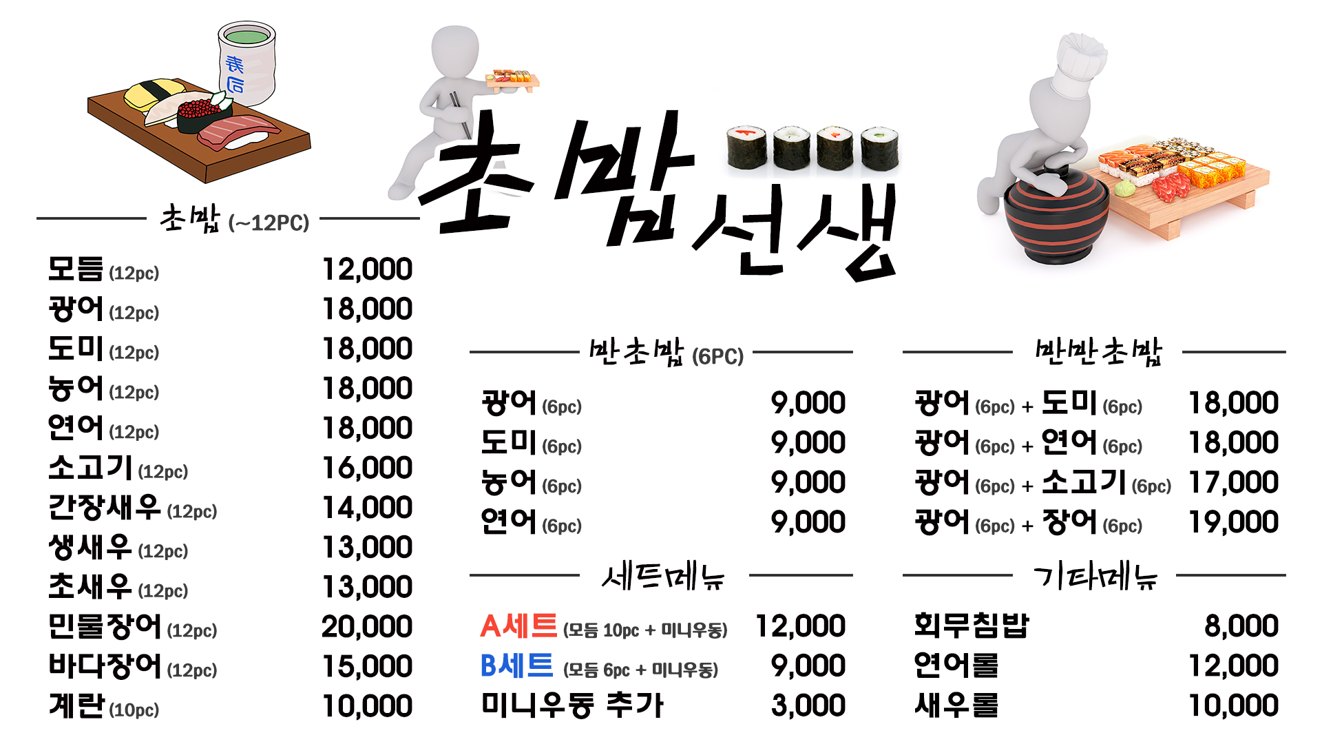 초밥선생