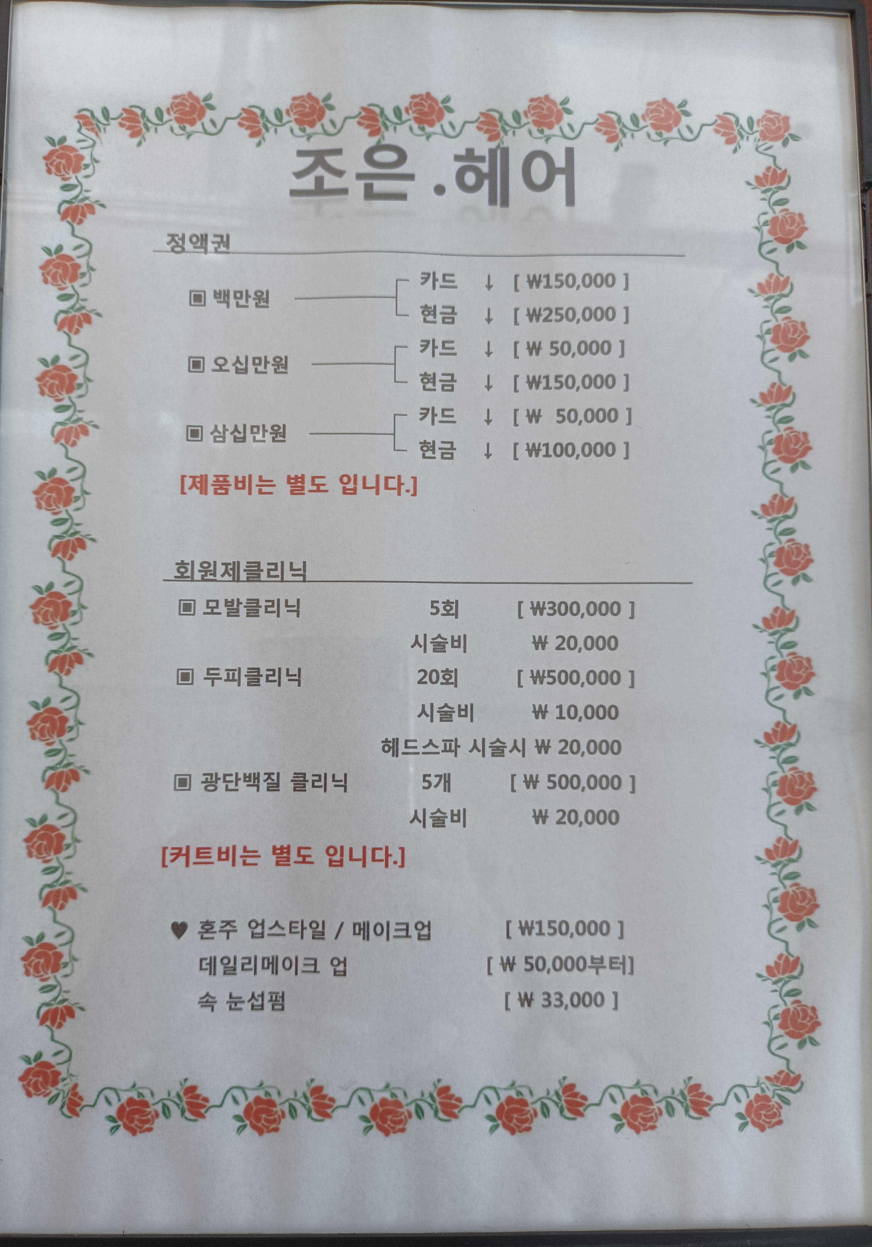 조은헤어