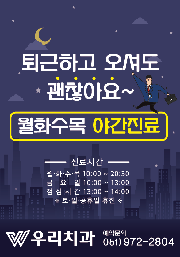 우리치과의원 대표 이미지