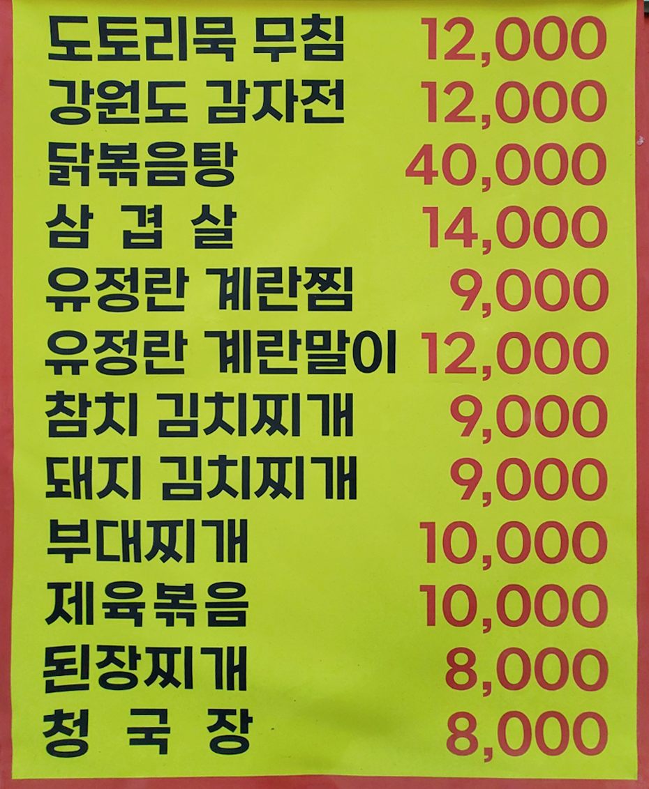 장단콩두부집