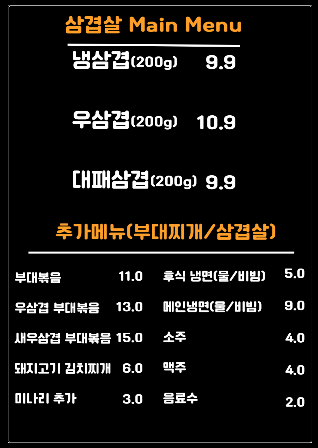 시카고부대찌개&미나리냉삼겹