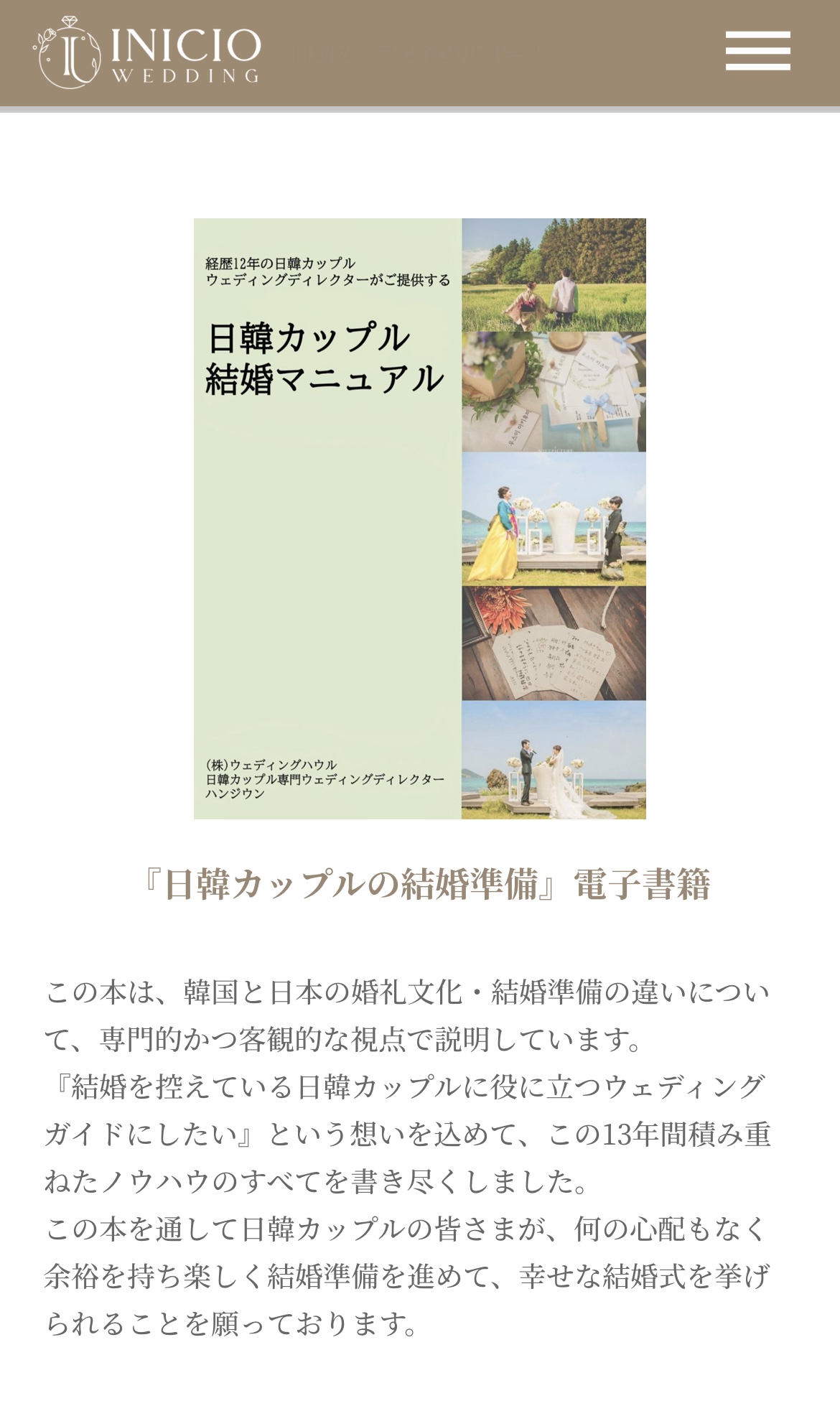 이니시오 웨딩 대표 이미지