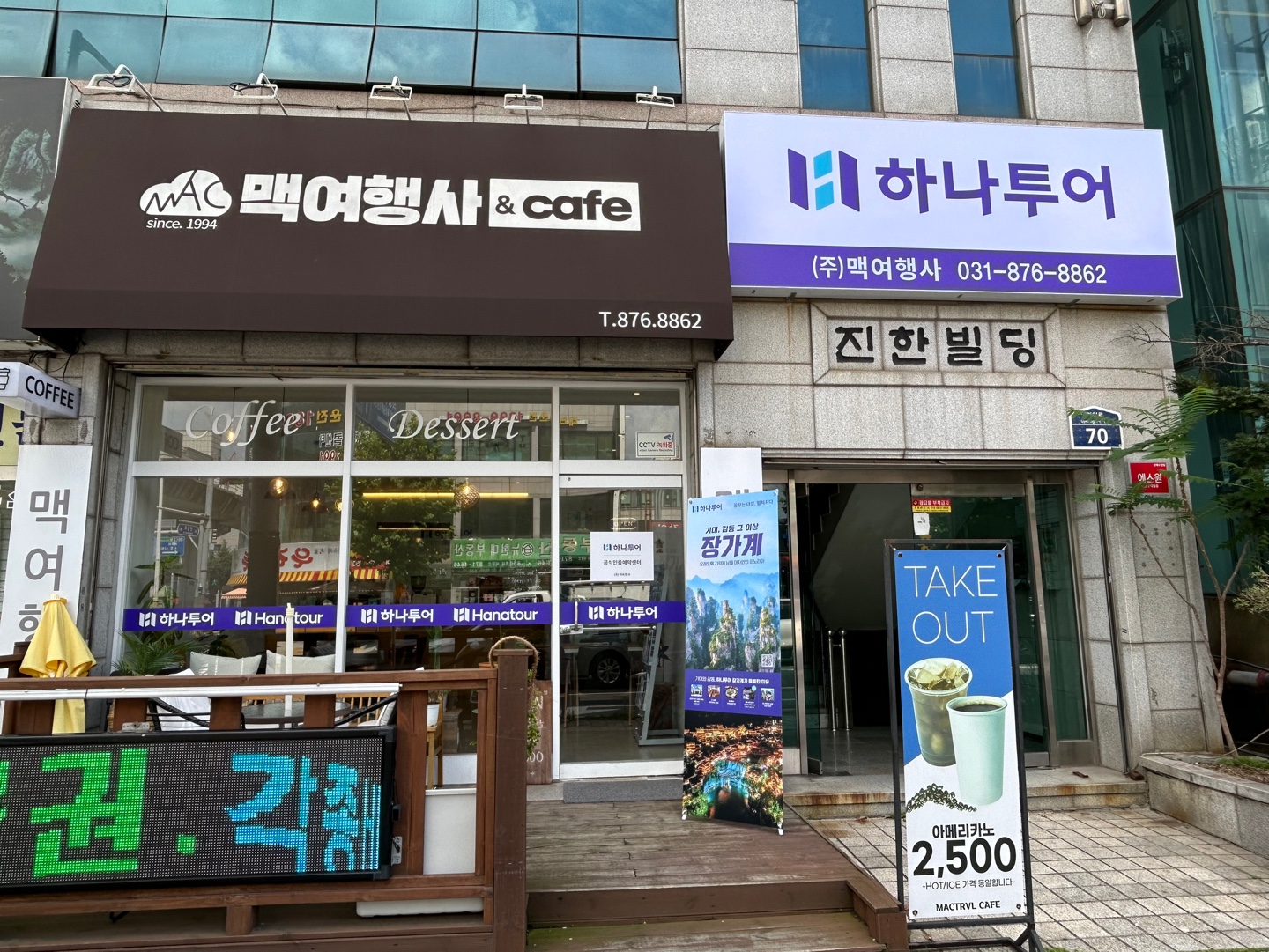 하나투어 맥여행사