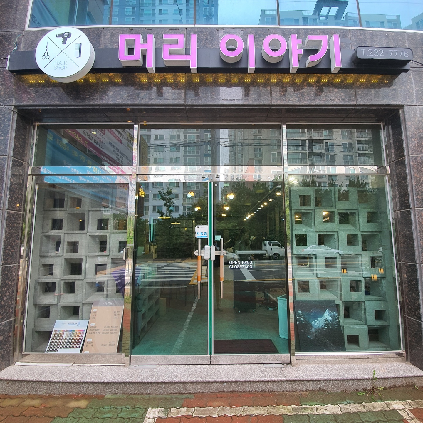 머리이야기
