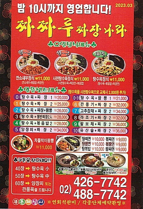 짜짜루짜장나라