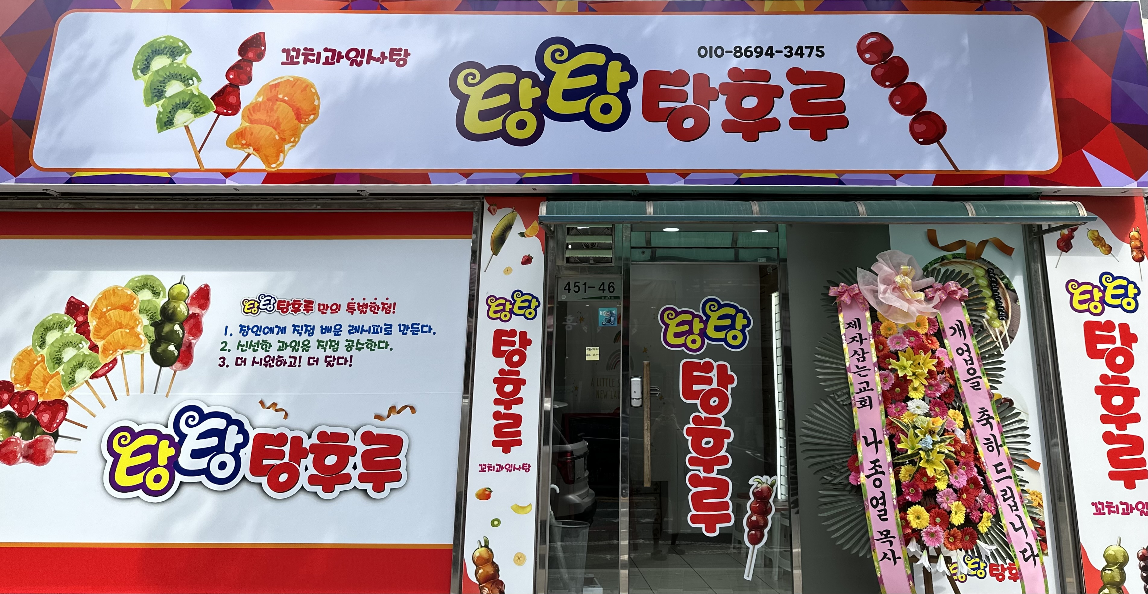 탕탕 탕후루&붕어빵