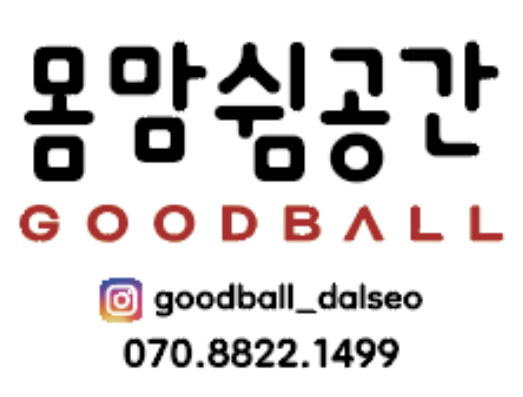 몸맘쉼공간 대표 이미지