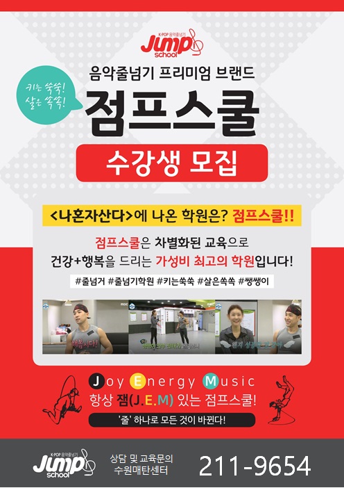 점프스쿨수원매탄센터