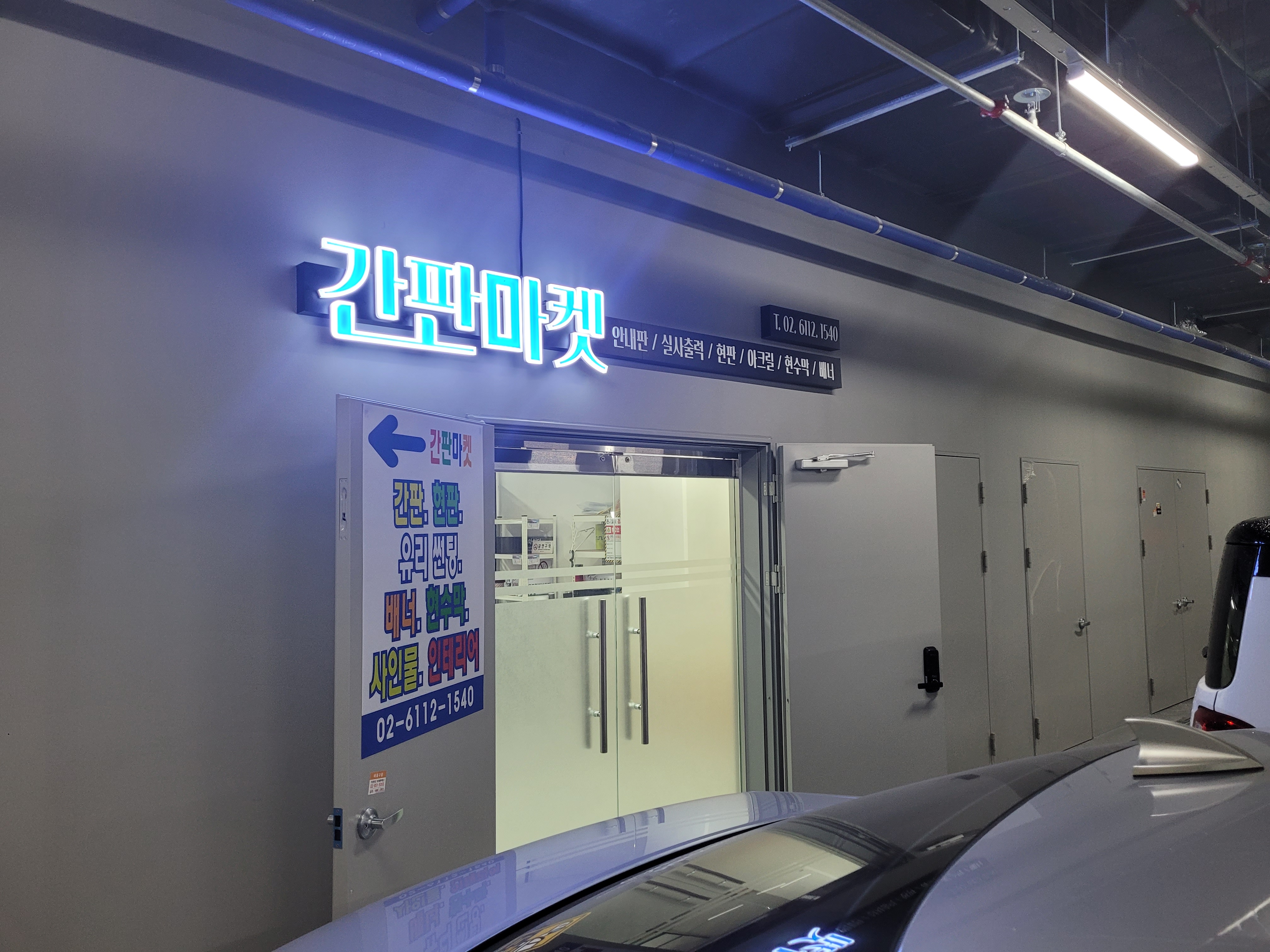 간판마켓