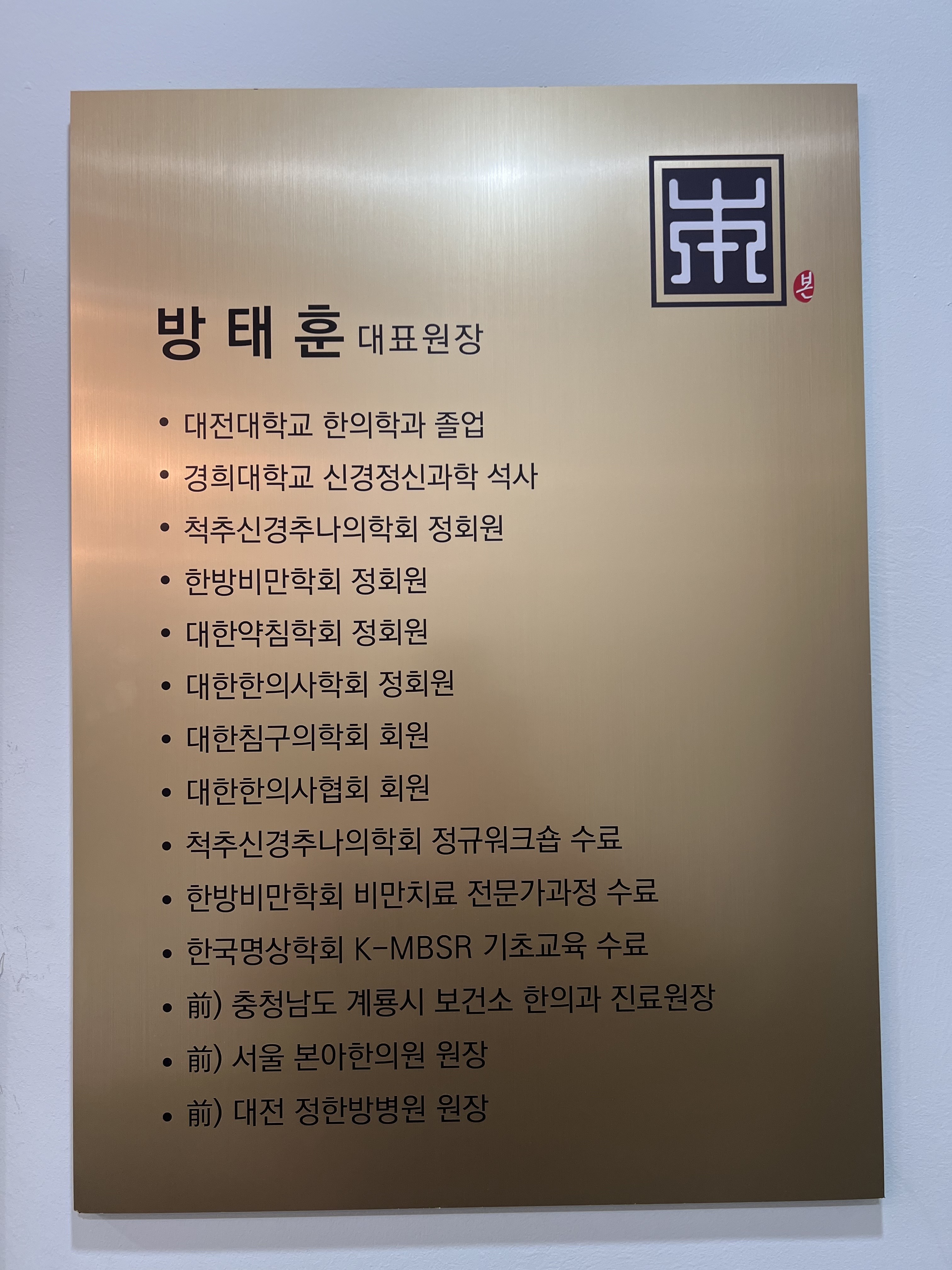 성환 본한의원