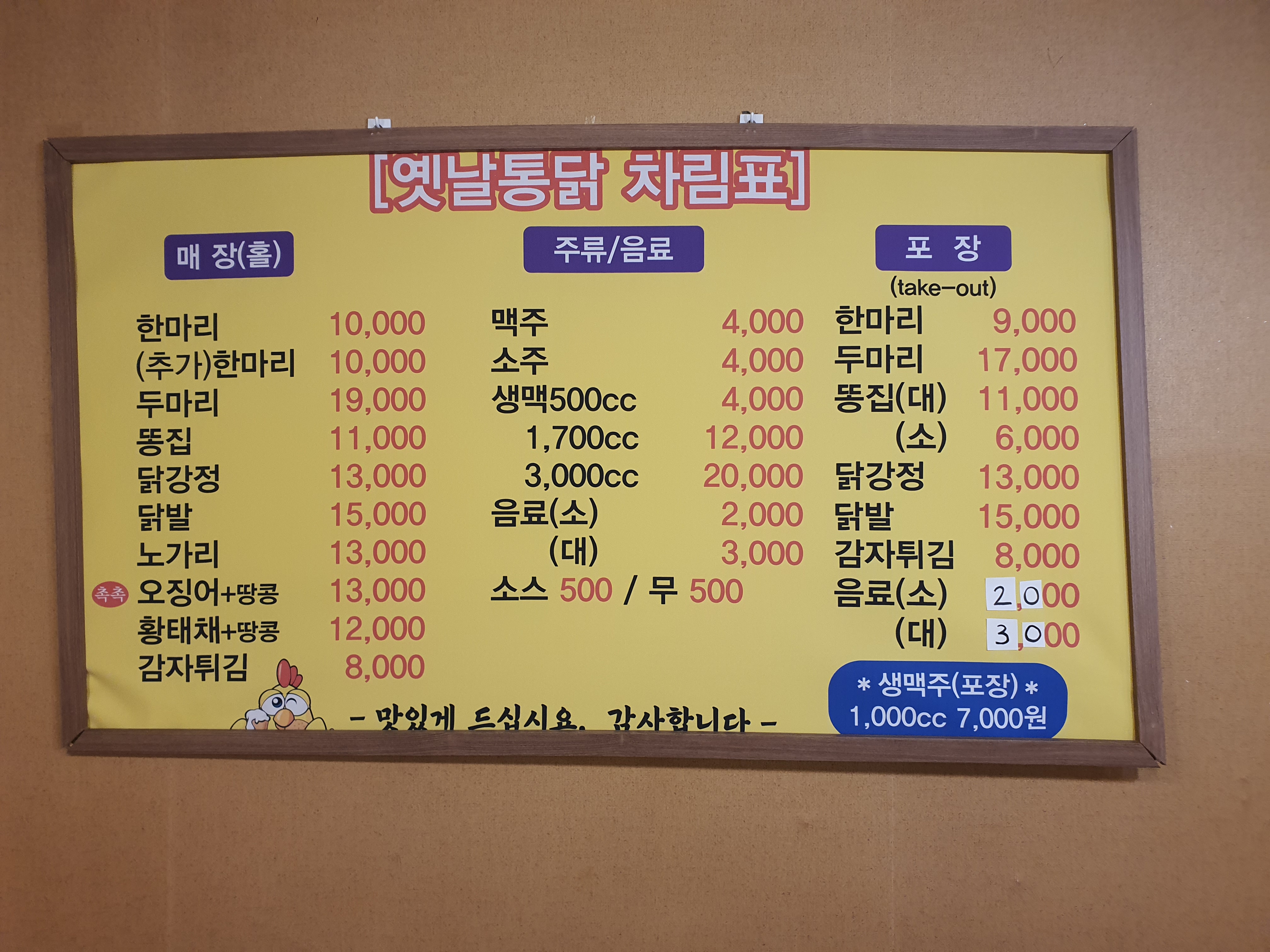 옛날통닭 양구점