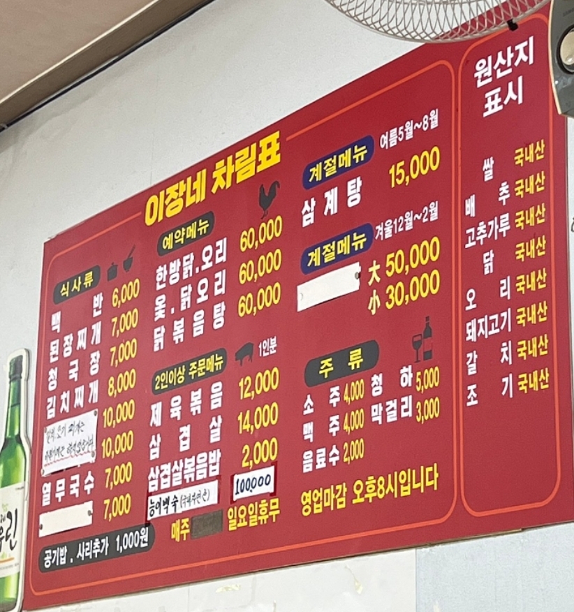 이장네