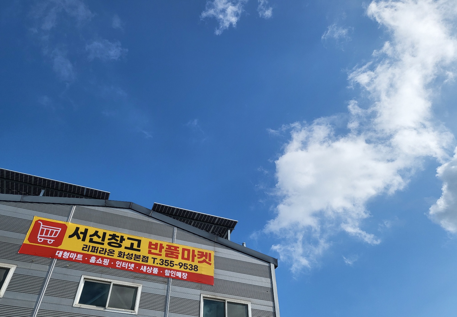 서신창고반품마켓 리퍼라온