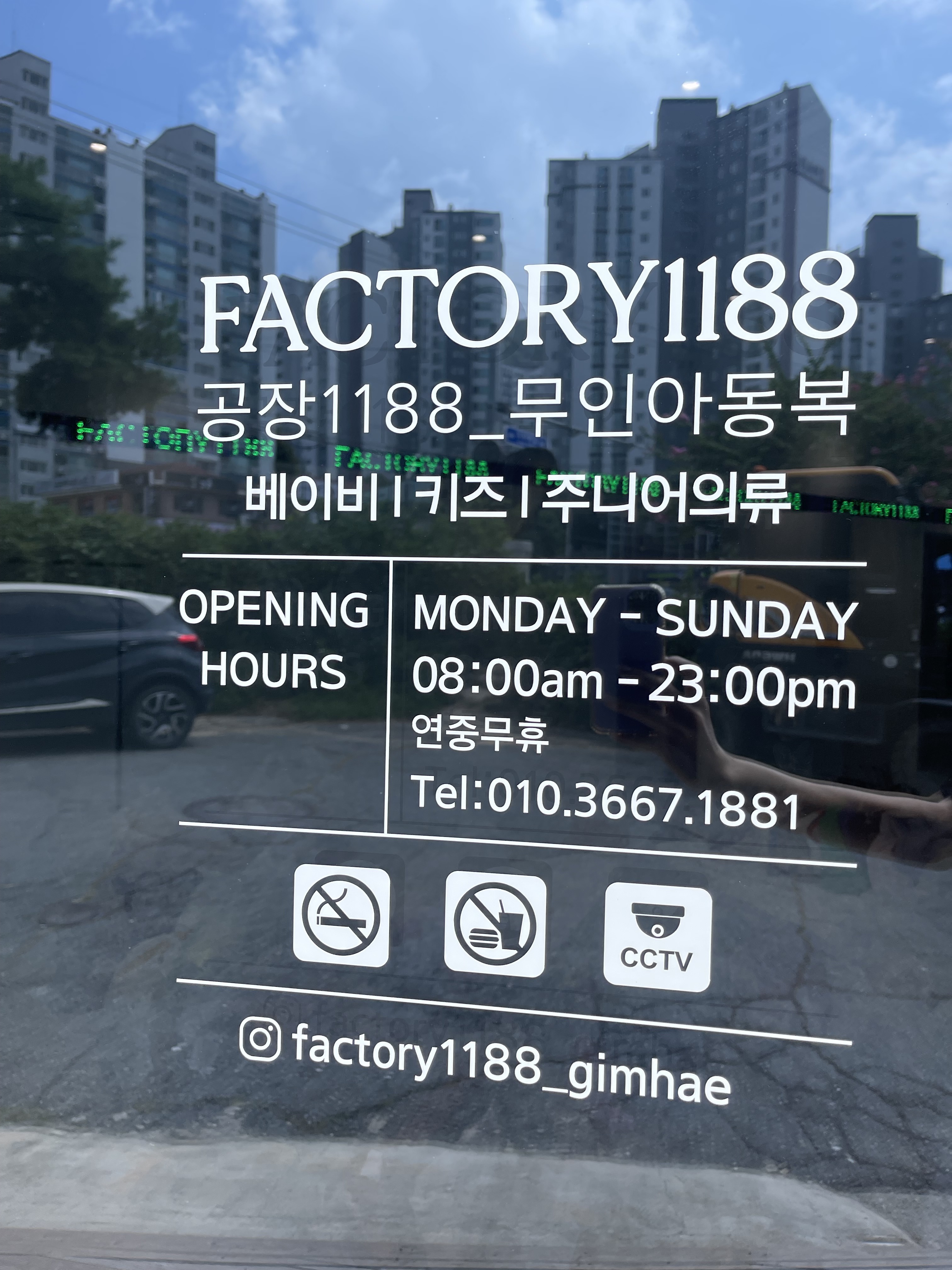 공장1188 김해점