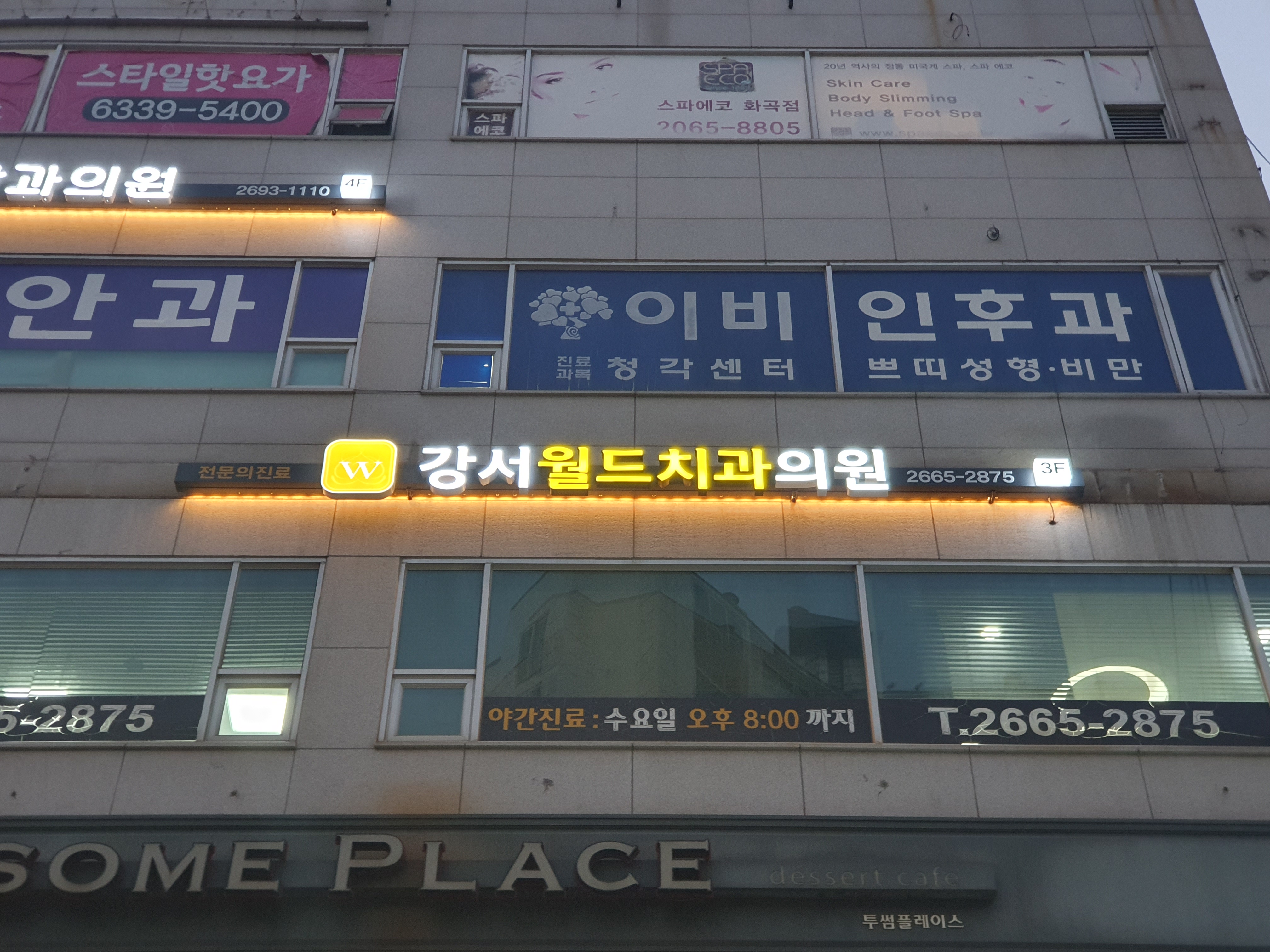 강서월드치과의원 대표 이미지