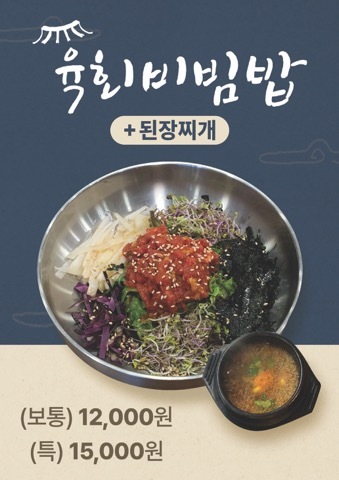한우촌식육식당