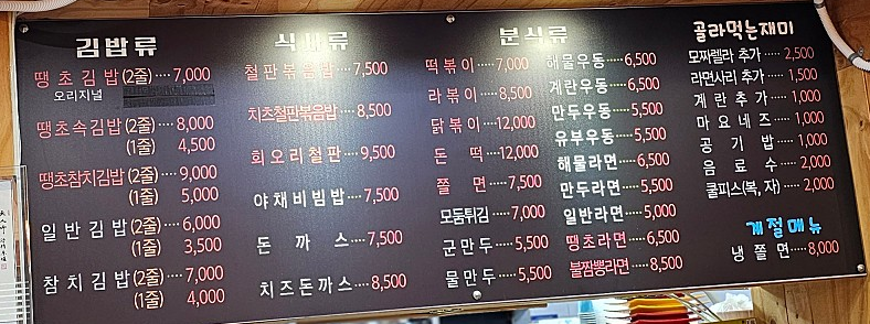 땡초김밥본점
