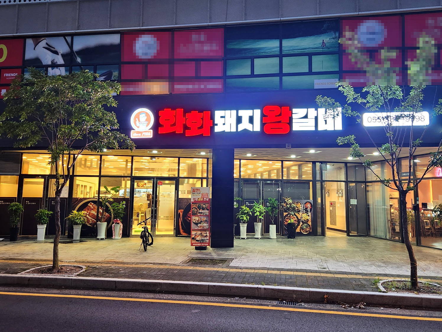화화돼지왕갈비 양산석산점