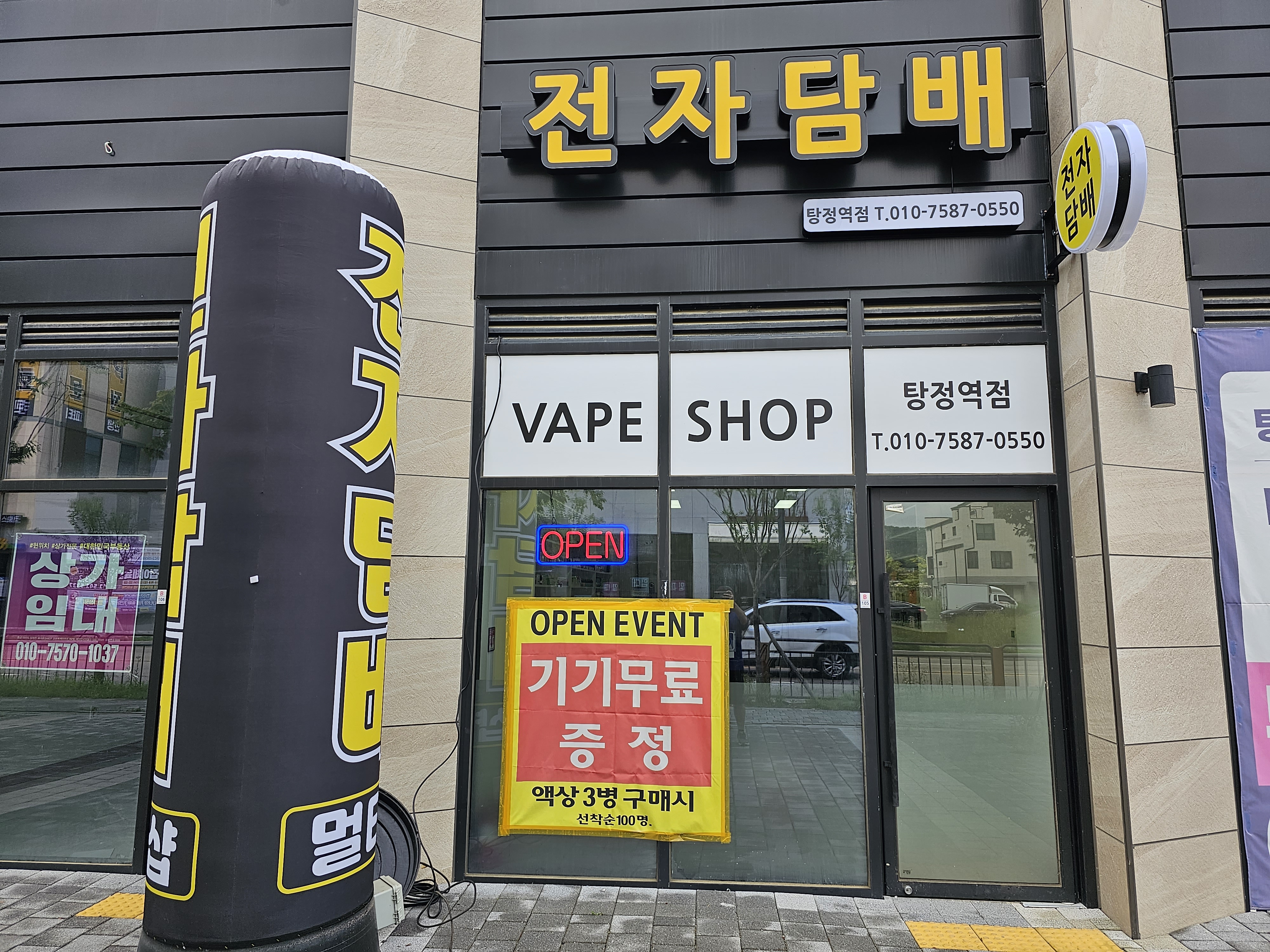 탕정역전자담배