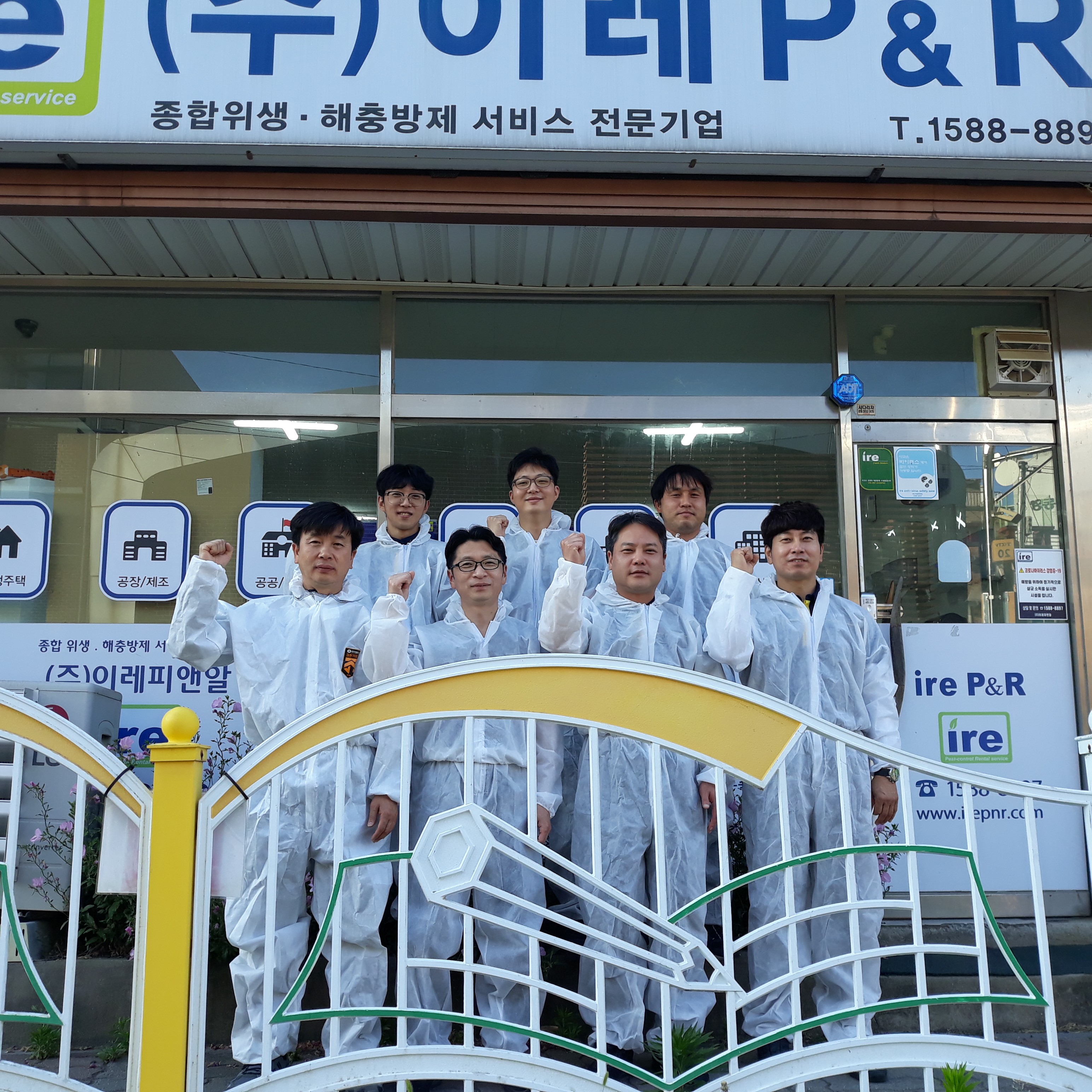 이레피앤알 본사