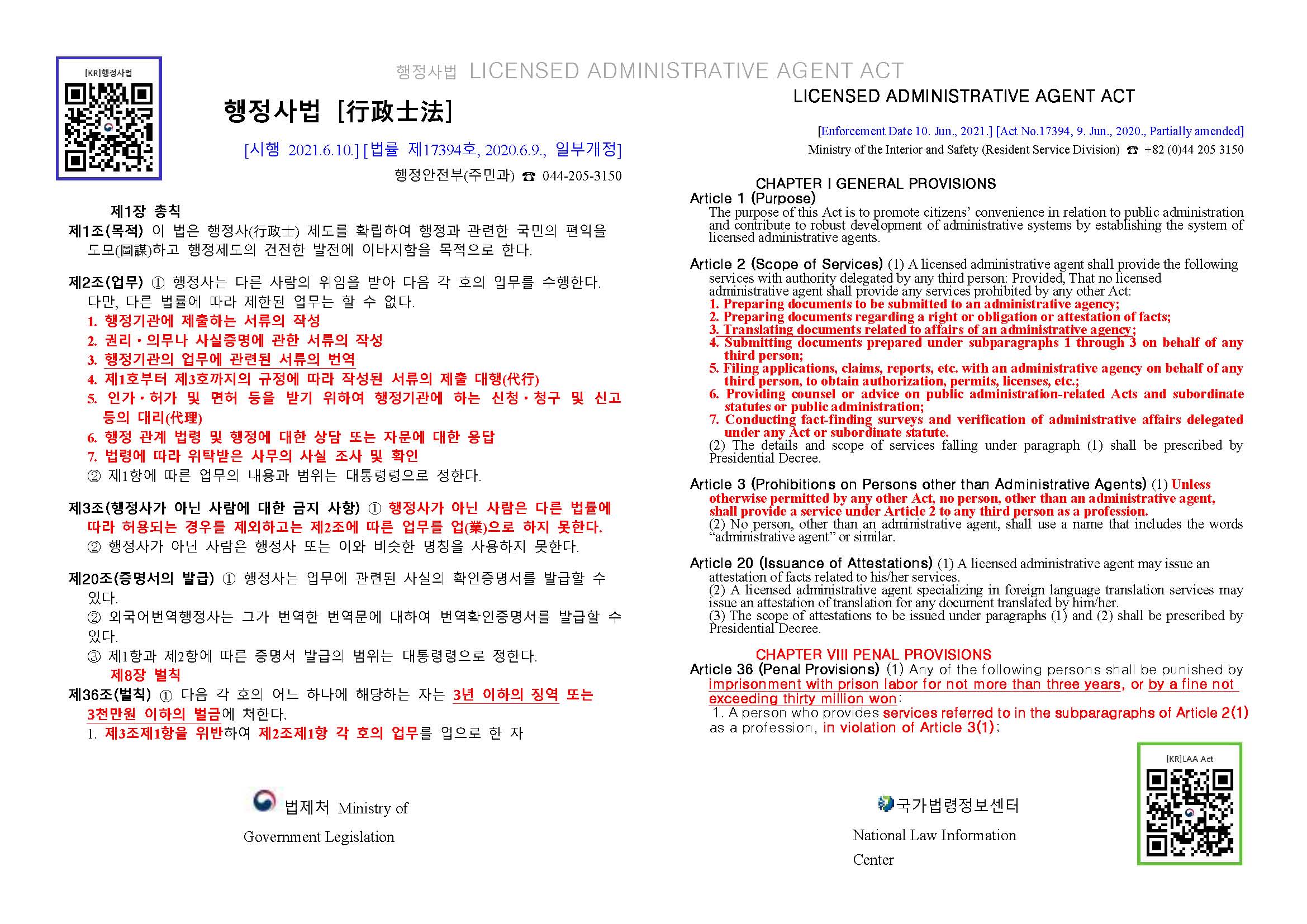 공인나인번역행정사사무소