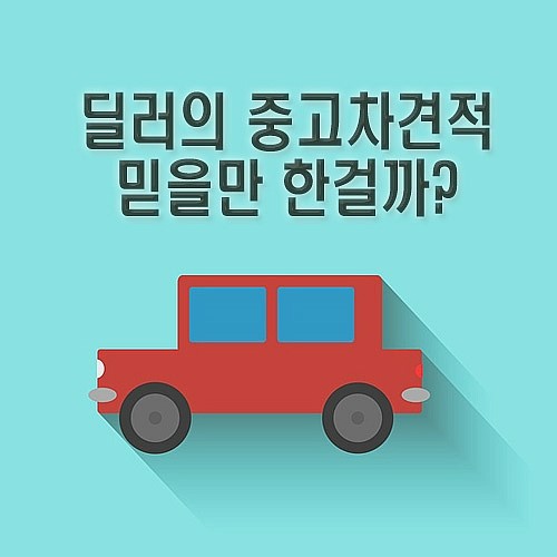 인천중고차매매단지 견적상담센터 대표 이미지