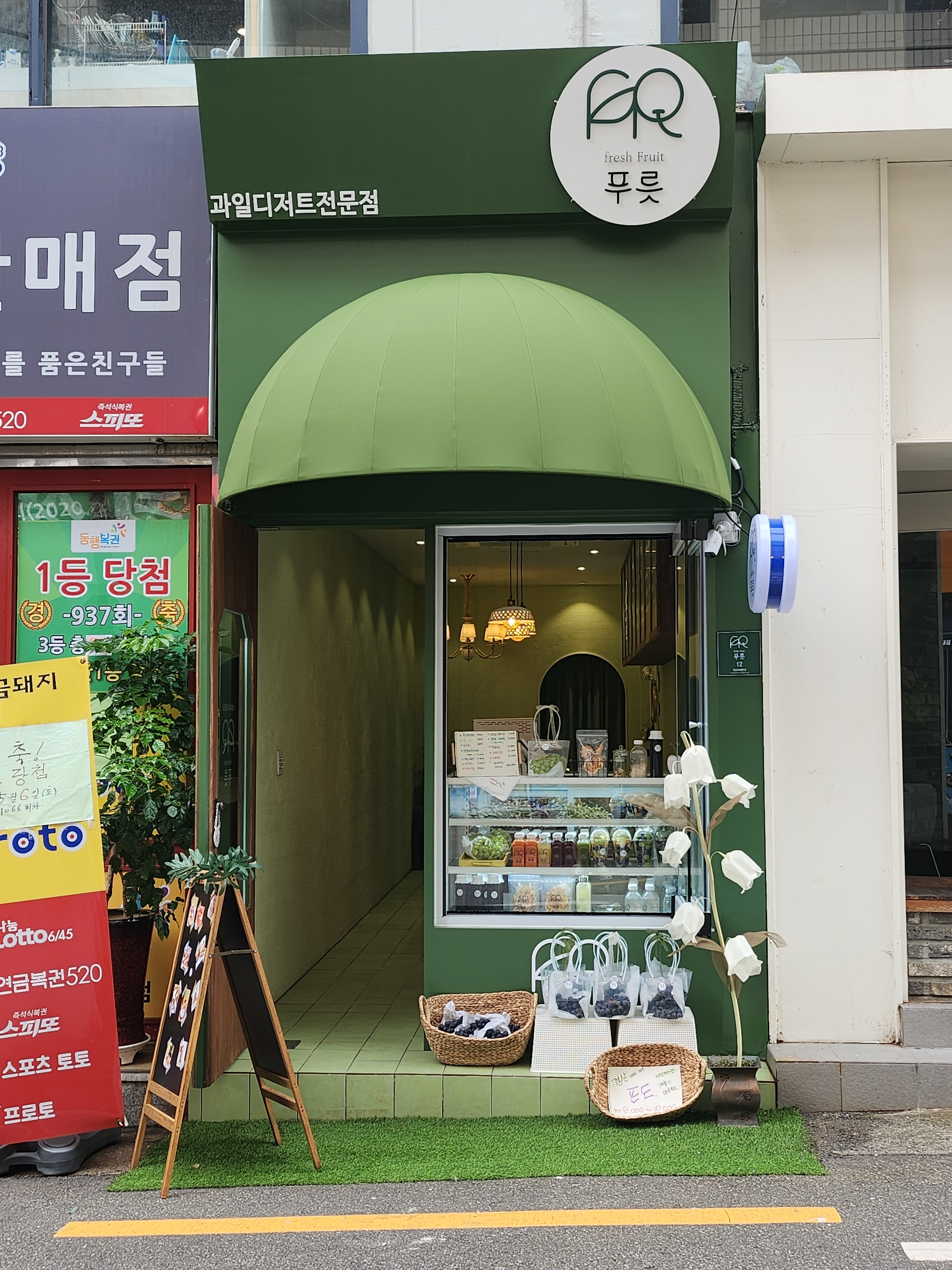 푸릇