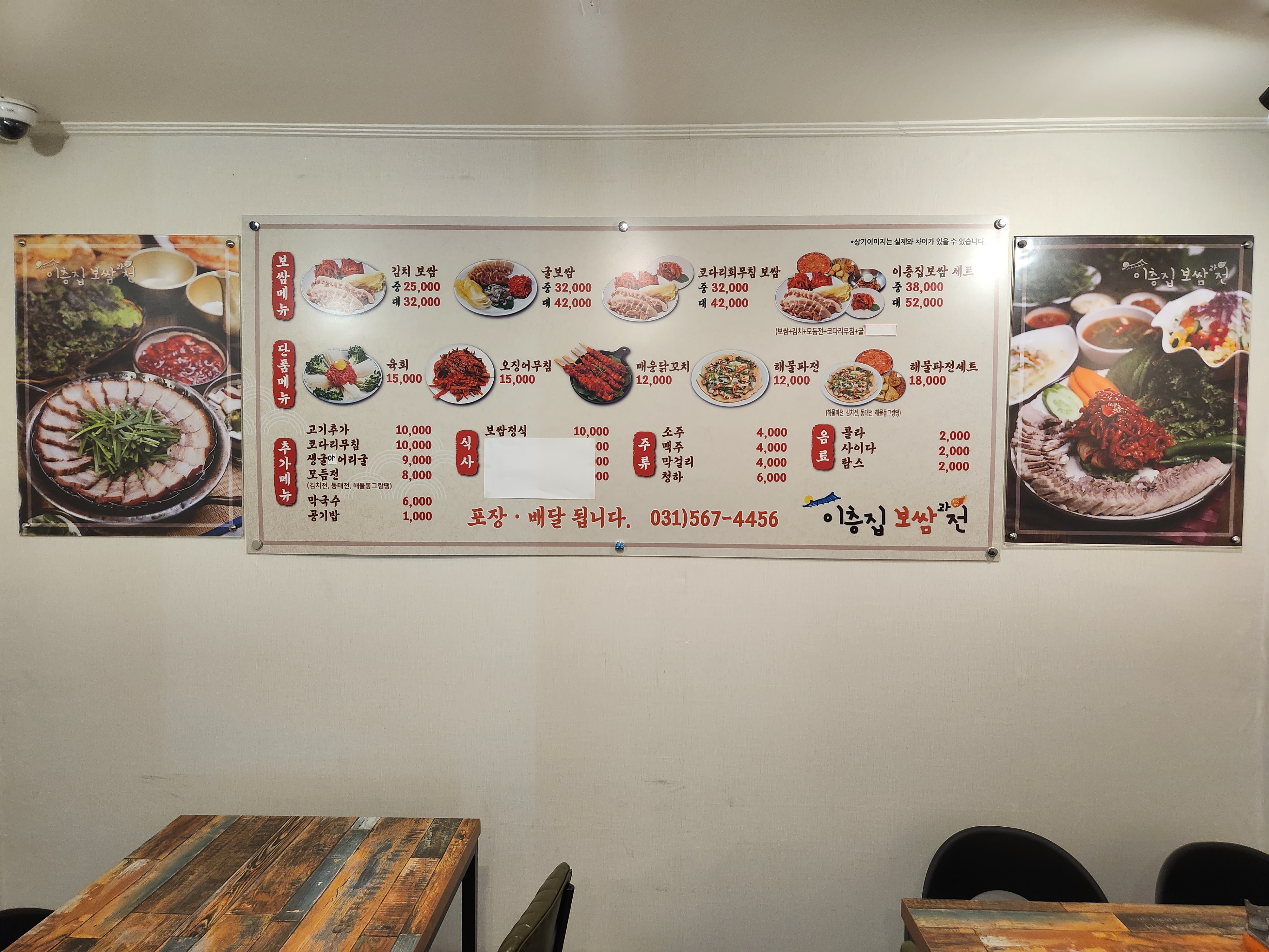 이층집보쌈과전