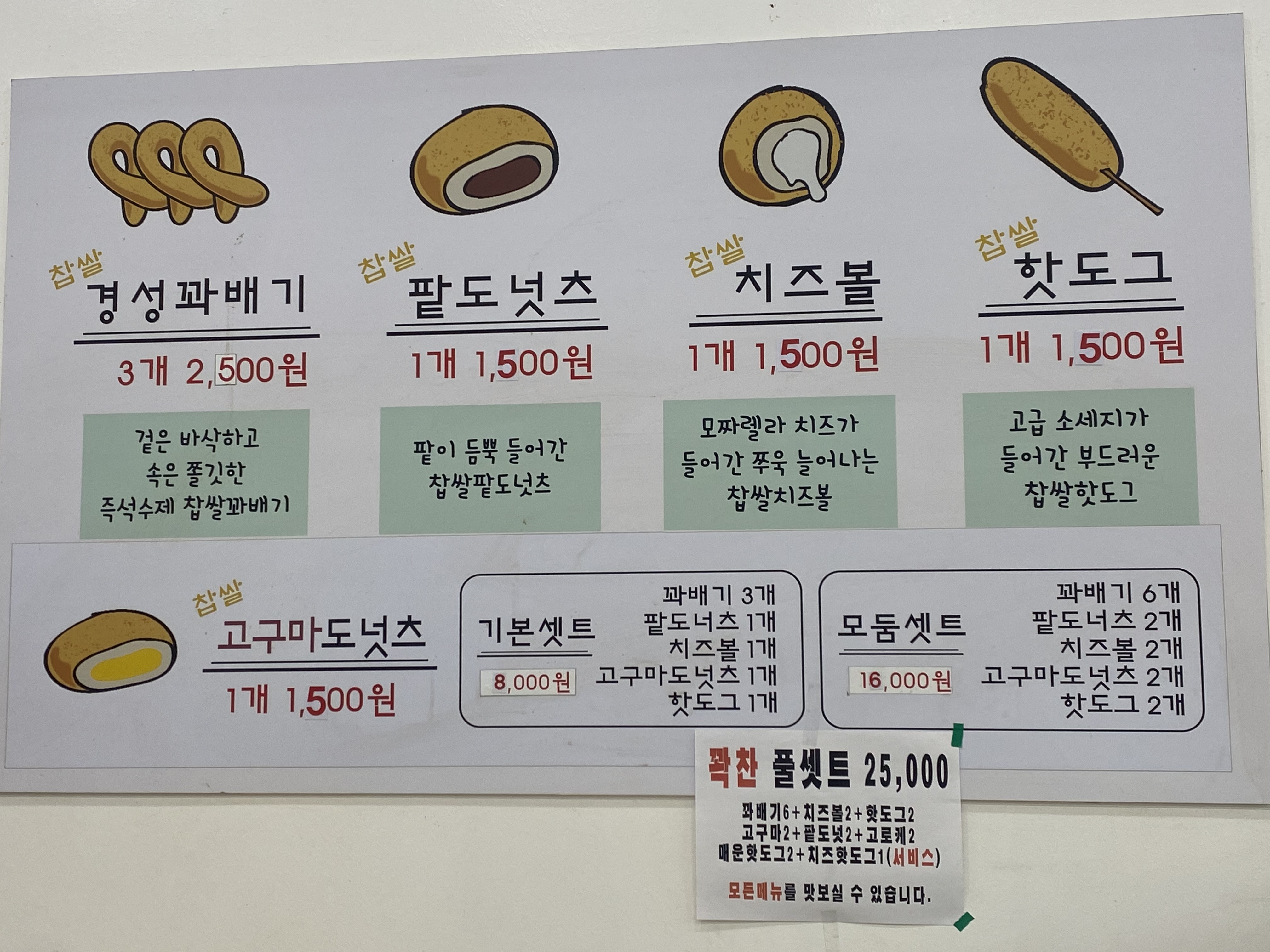 경성찹쌀꽈배기 송정점