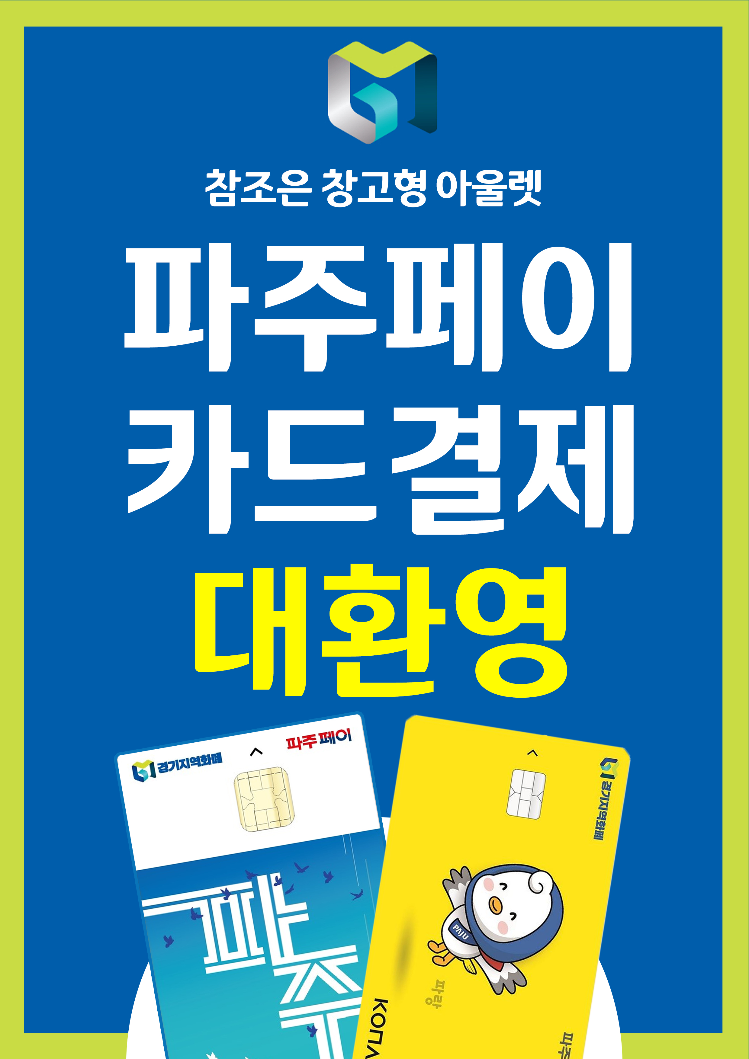 참조은 창고형 아울렛