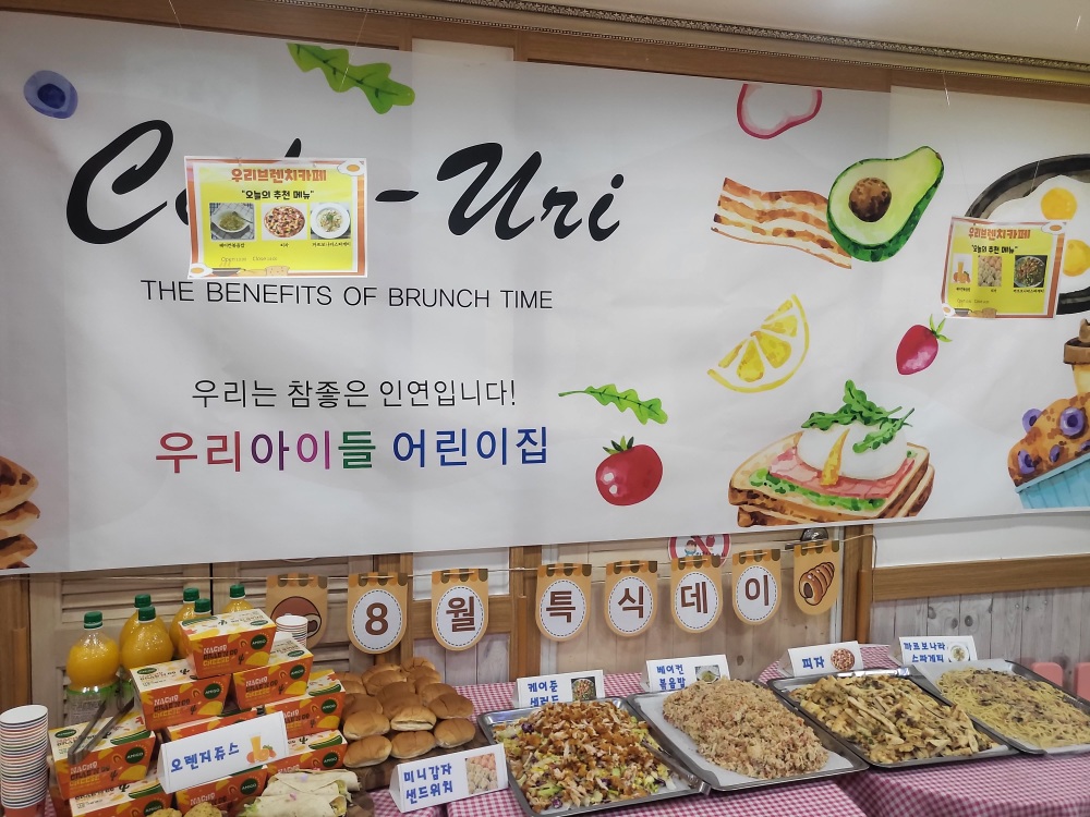 우리아이들어린이집
