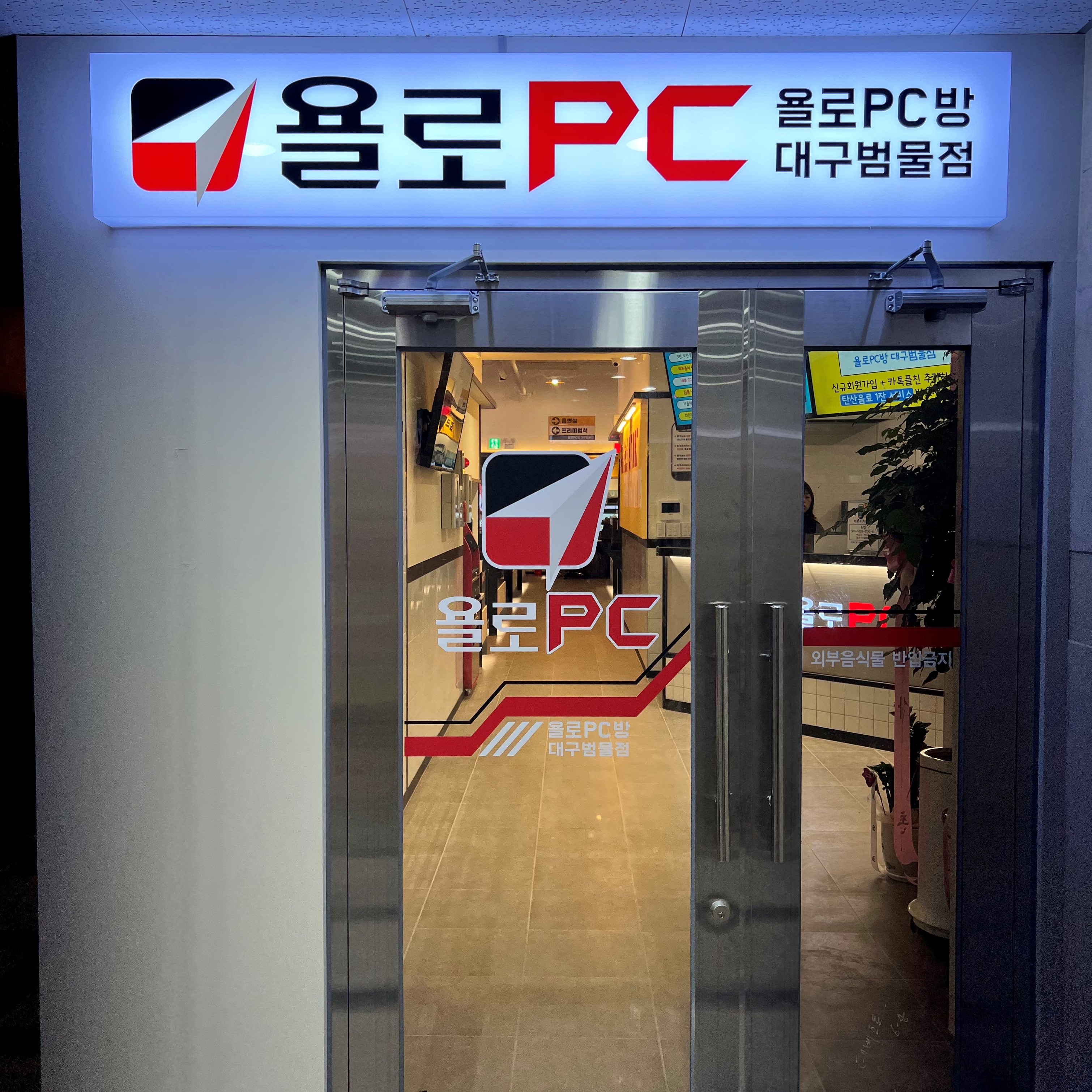 욜로PC방 대구범물점