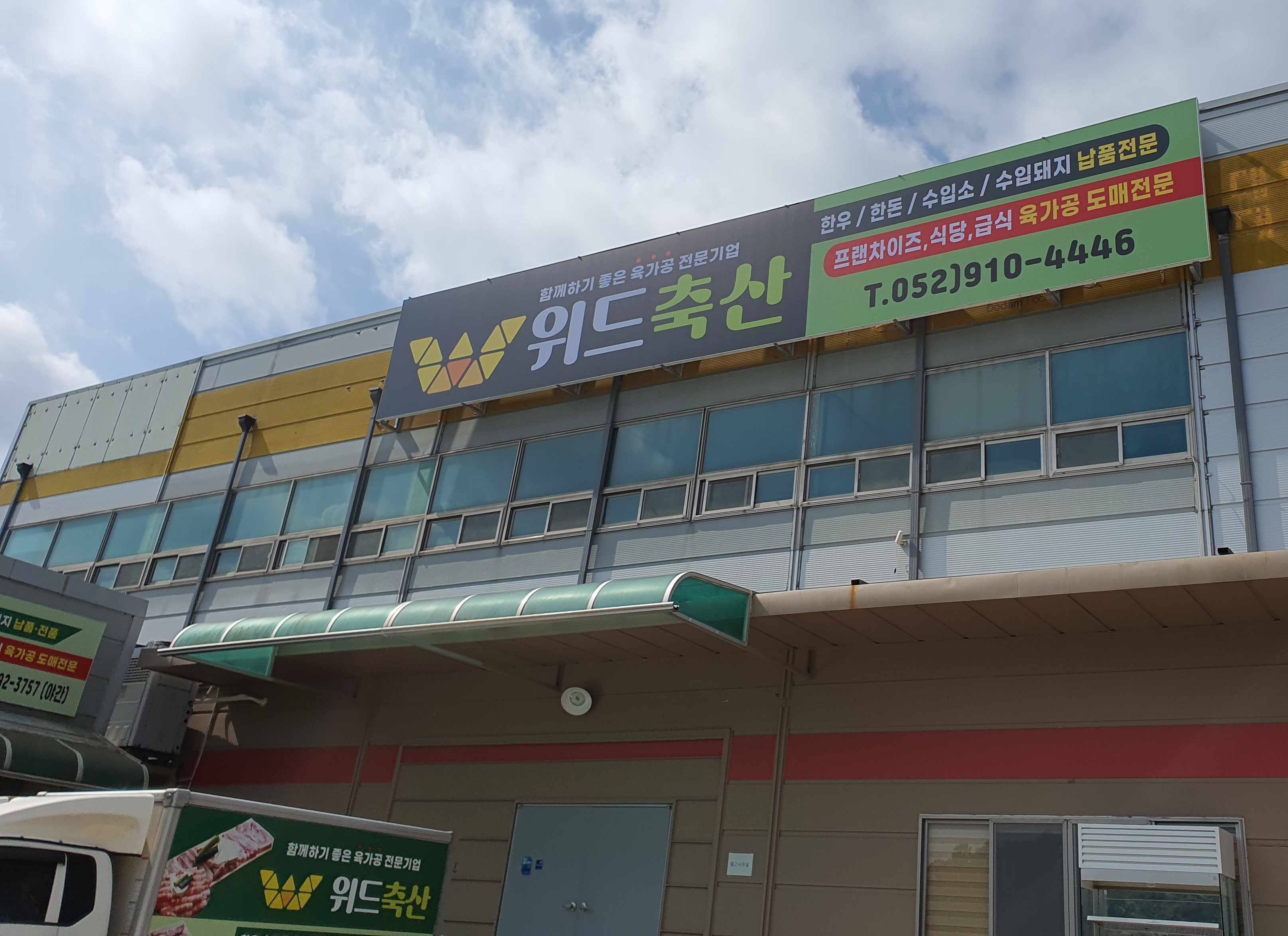 위드축산